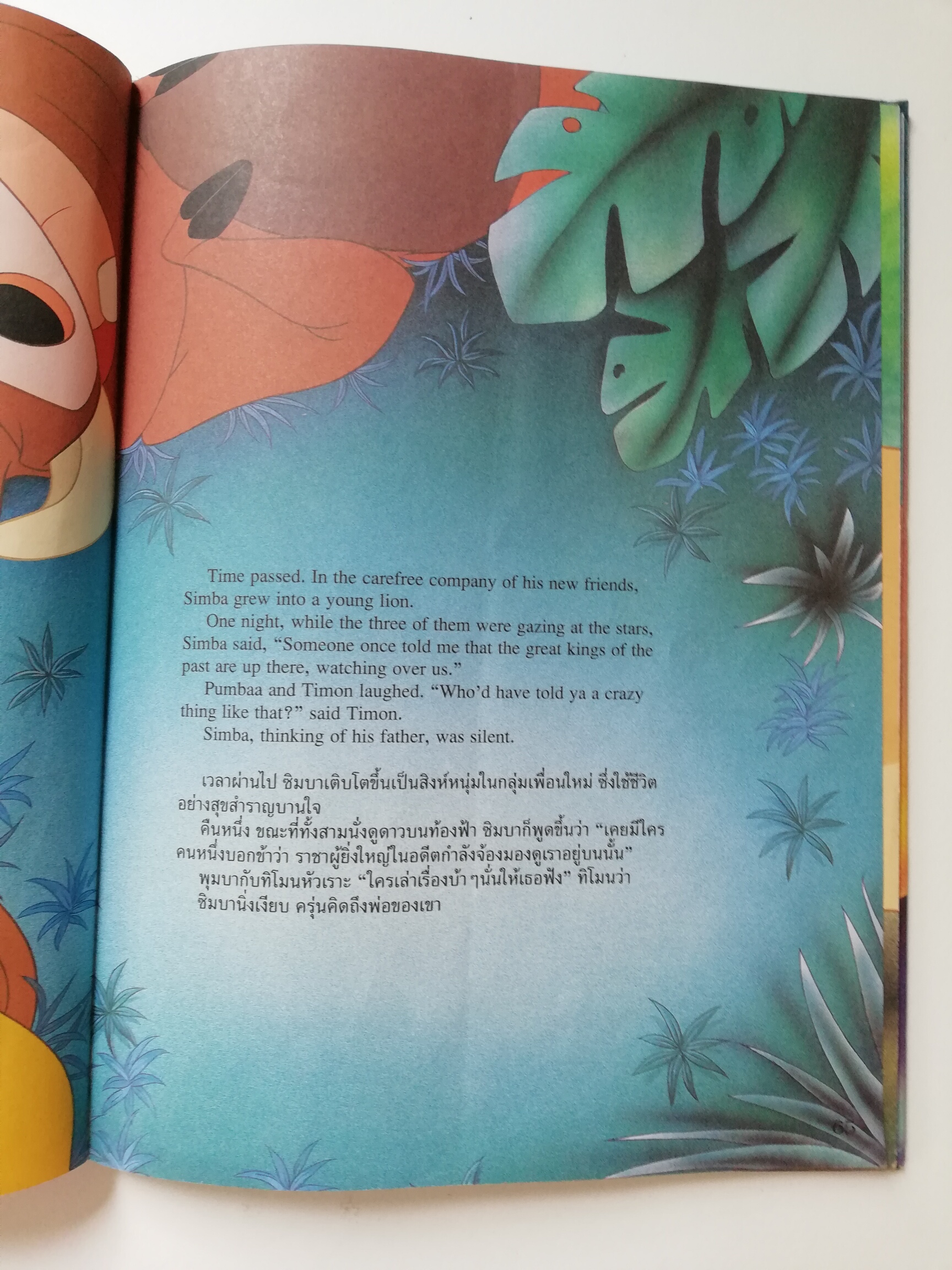 นิทานการ์ตูนจากวอลท์ ดิสนีย์ เล่มใหญ่ปกแข็ง "เดอะ ไลอ้อน คิง"Walt Disney Cartoon -Tale , The Lion King *หนังสือมีตำหนิ โปรดตรวจสอบทุกภาพ