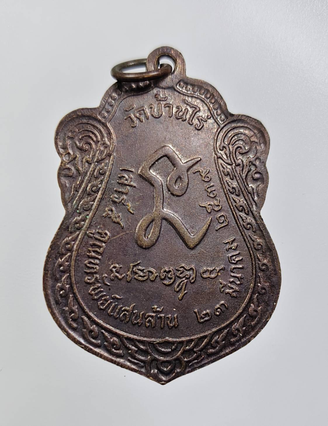 A7815 เหรียญเสมา หลวงพ่อคูณ วัดบ้านไร่ จ.นครราชสีมา รุ่นเสาร์5 คูณทรัพย์แสนล้าน ปี2539