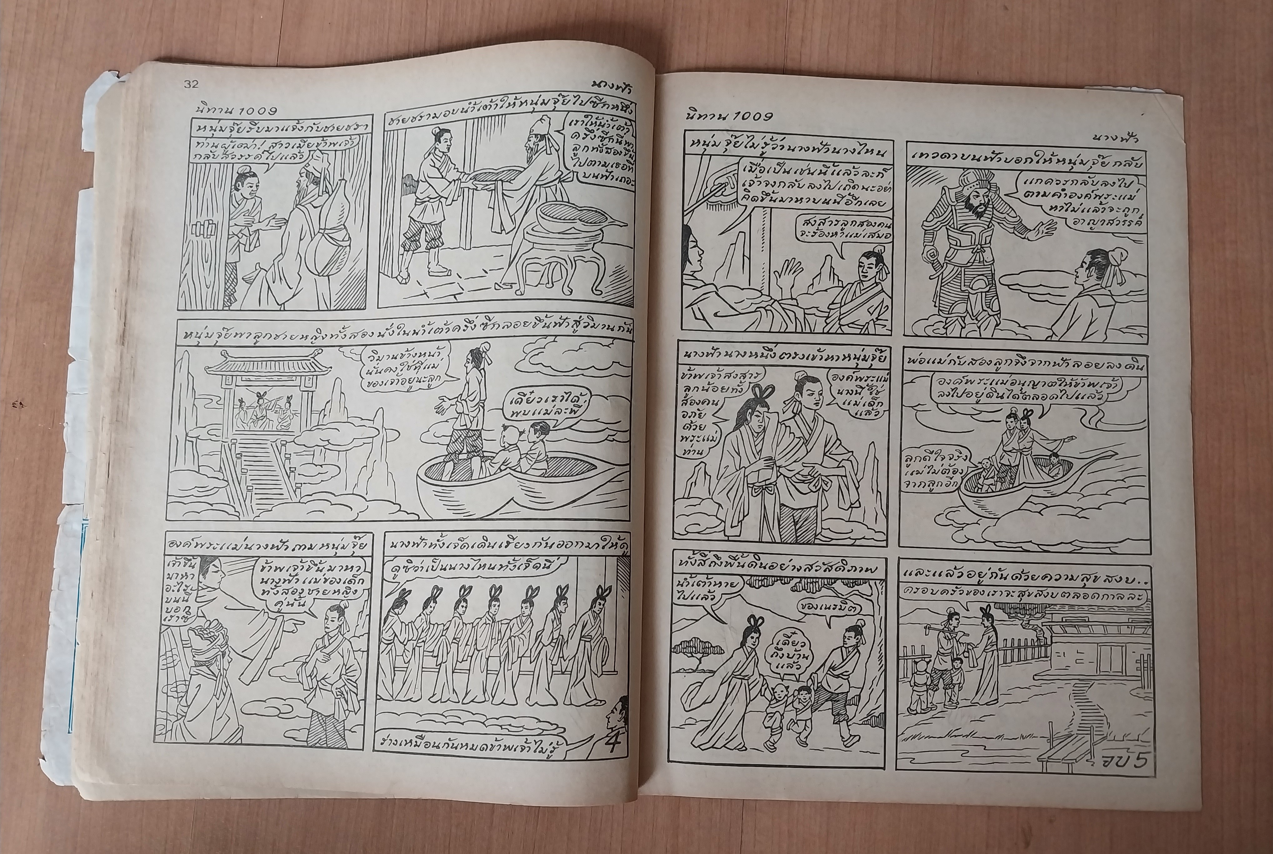 มีหลายภาพ หนังสือการ์ตูนเก่า มีตำหนิ โปรดดูทุกภาพ, การ์ตูนมหาสนุก ปก 5 บาท ปีที่ 8 ฉบับที่ 9 เดือนพฤษภาคมปักษ์แรก