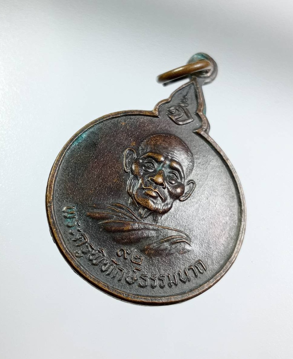 A7923 พระครูพิทักษ์ธรรมนาถ (หลวงพ่อเชื่อม) วัดสมุห์ราษฎร์บำรุง จ.ปทุมธานี ปี2539