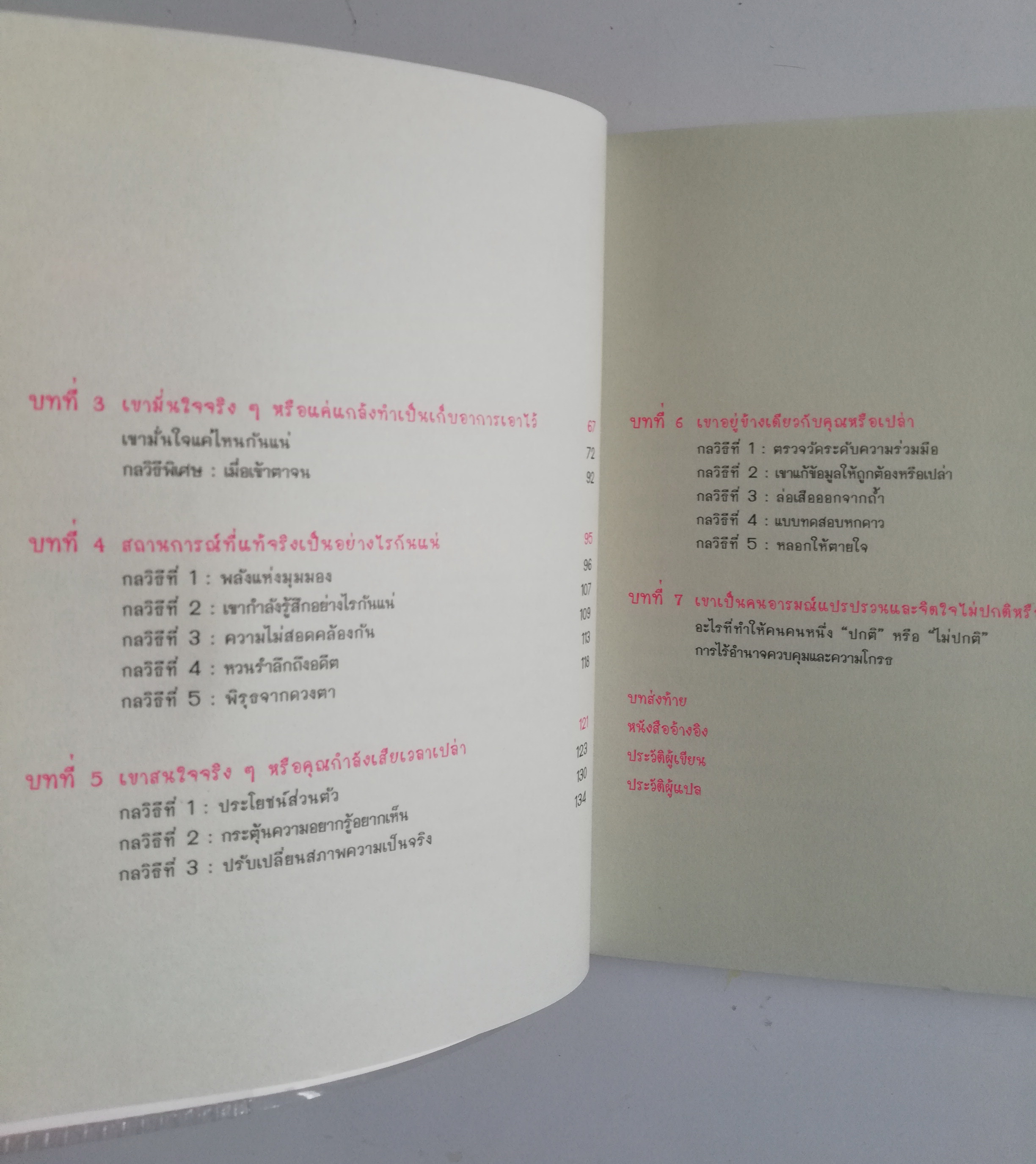 หนังสือการเรียนรู้"คู่มืออ่านใจคนได้ใน 1 นาที" You Can Read Anyone เคล็ดลับง่ายๆที่ช่วยให้คุณรู้ทันคน ทุกเวลา ทุกสถานการณ์ โดย เดวิด เจ.ไลเบอร์แมน แปลโดย พูนลาภ อุทัยเลิศอรุณ **หนังสือห่อปกพลาสติก