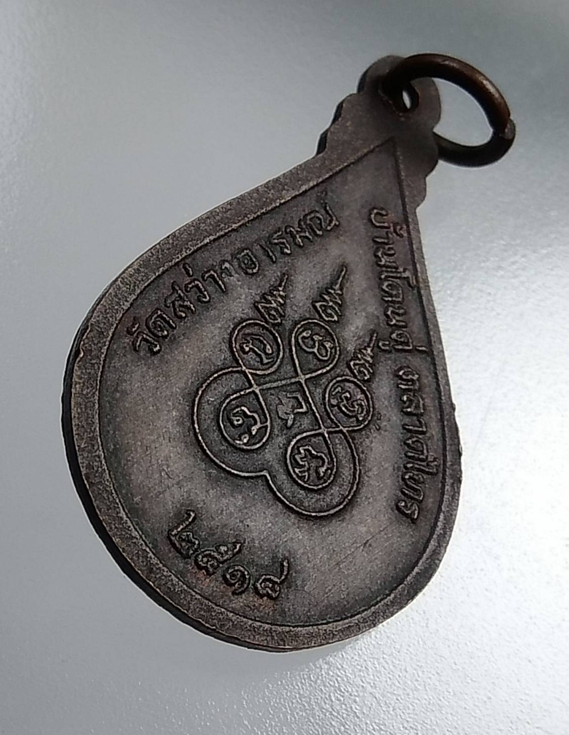 A702 หลวงพ่อหลุย ถิรธมโม วัดสว่างอารมณ์บ้านโดนดู่ ตลาดไทร จ.นครราชสีมา ปี2518