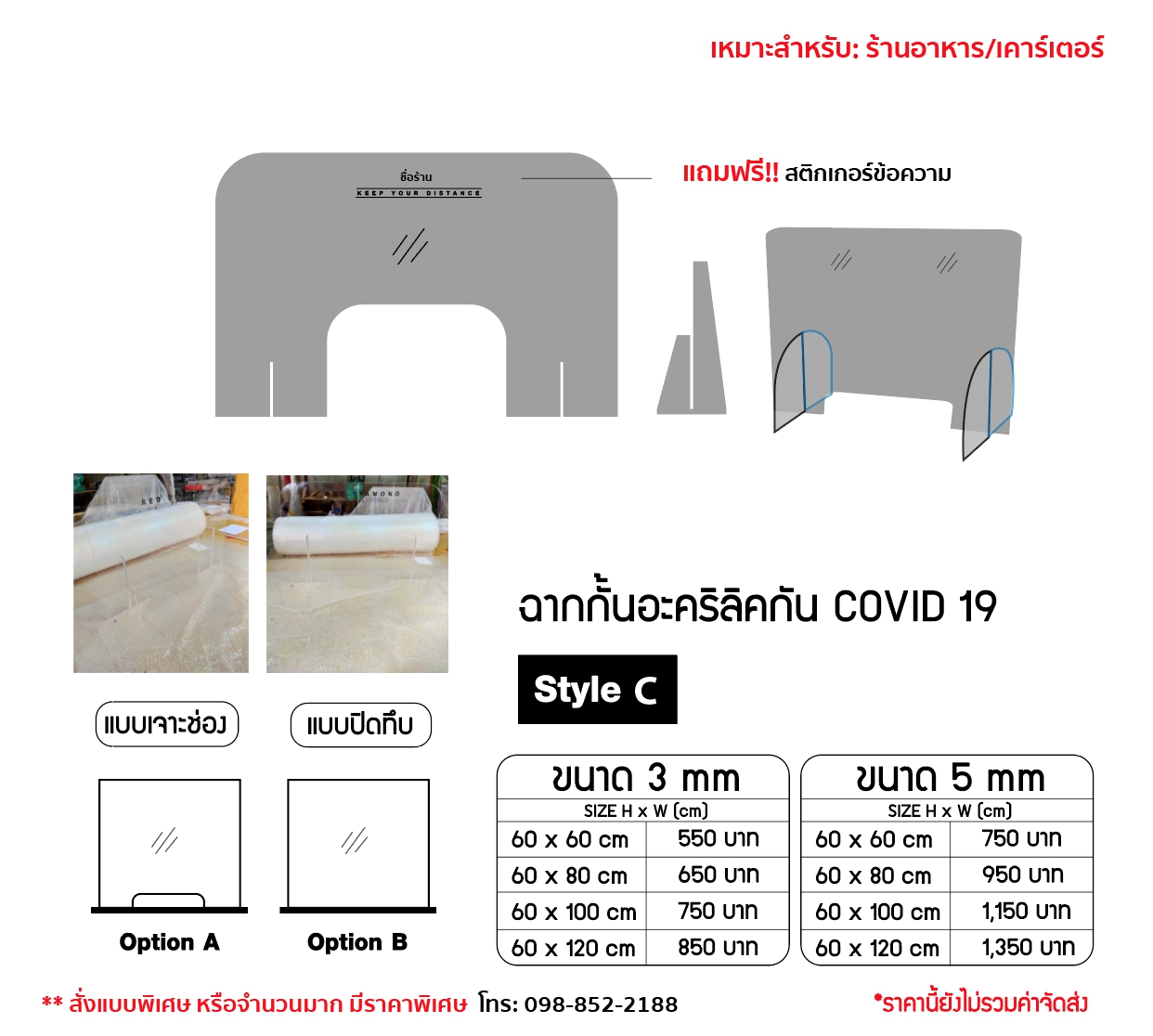ฉากกั้นอะคริลิคกัน COVID 19 Style C