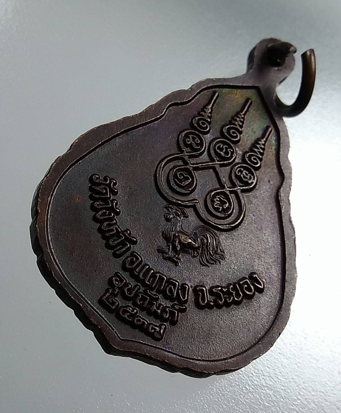 A1748 หลวงปู่คร่ำ วัดวังหว้า จ.ระยอง ปี2537