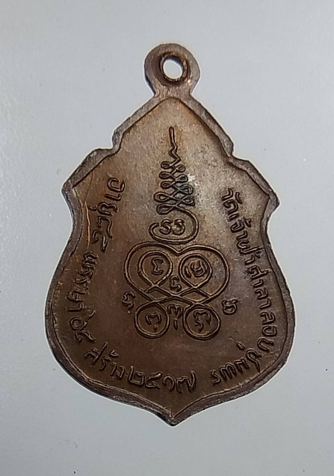 A658 เหรียญเสมาเล็ก หลวงพ่อสงฆ์ วัดเจ้าฟ้าศาลาลอย จ.ชุมพร ปี2517