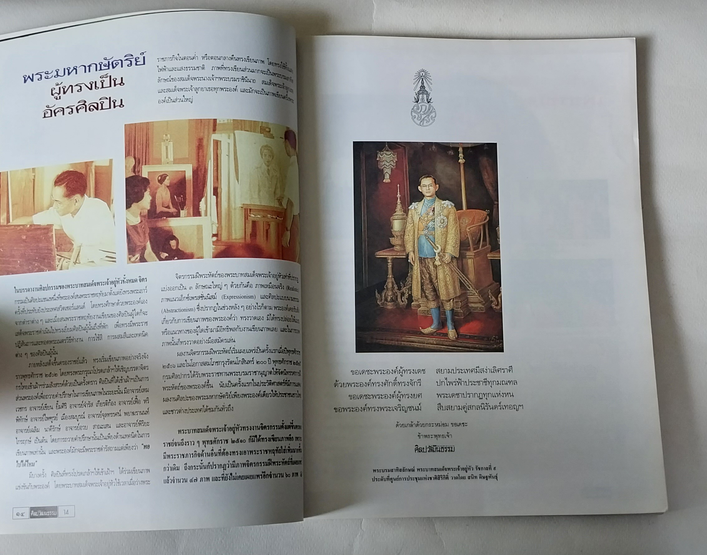 นิตยสารเก่า**ปกหลังหลุดจากสัน มีตำหนิ โปรดดูทุกภาพ, ศิลปวัฒนธรรม ปก ใหม่ เจริญปุระ ,ความลับสุดขอบฟ้า,ศิลปะบนเรือนกาย