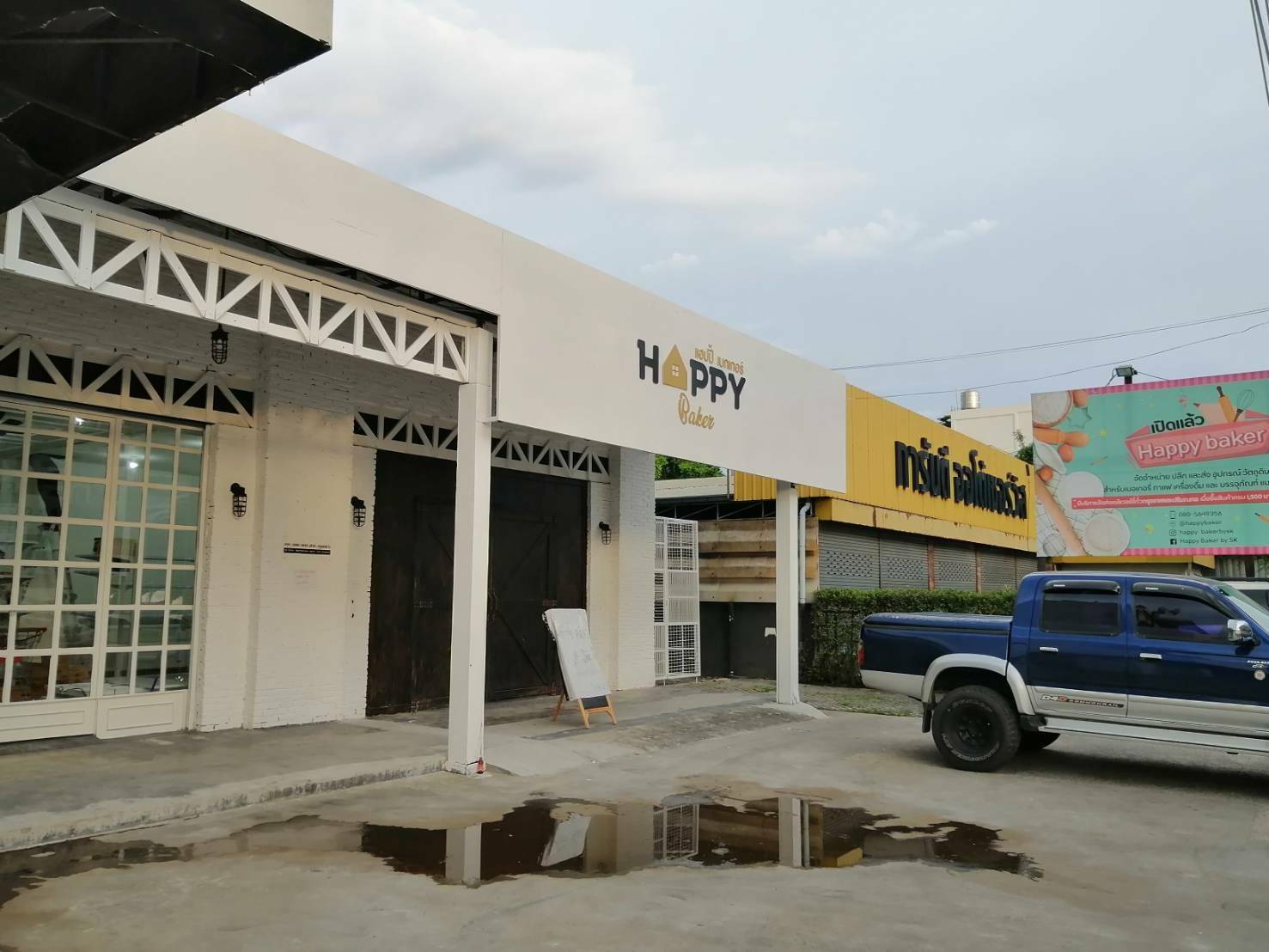 ป้ายโลโก้ไม้พลาสวู๊ด ร้าน แฮปปี้เบเกอร์