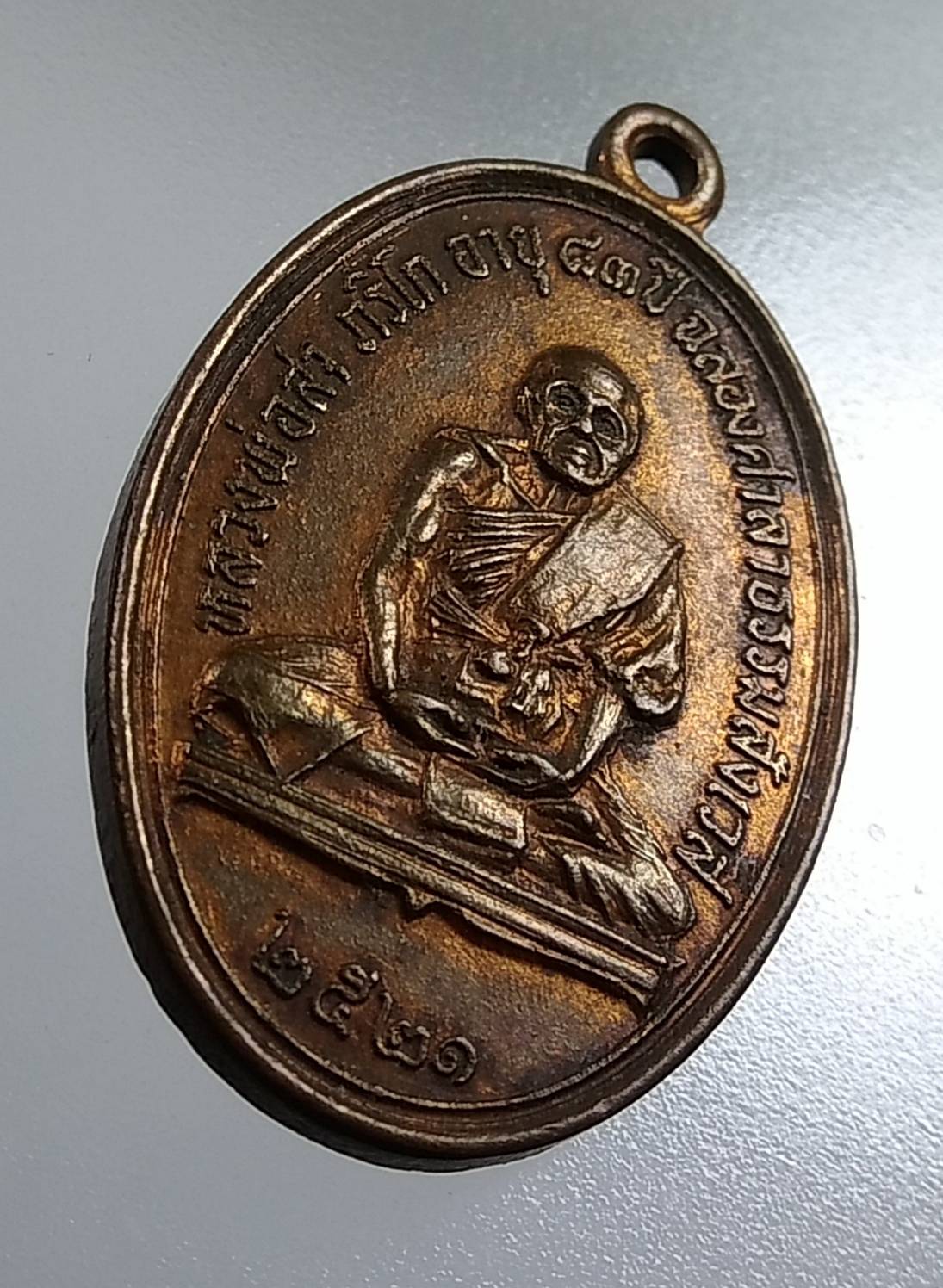 A1529 หลวงพ่อสา หลังหลวงพ่อขาว(ศักดิ์สิทธิ์) วัดสามง่าม จ.พิจิตร ปี2521