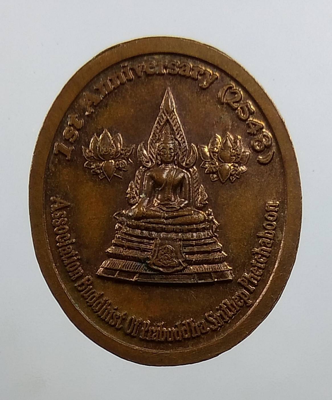 A1620 หลวงพ่อเณร วัดซับน้อย จ.เพชรบูรณ์ ปี2548