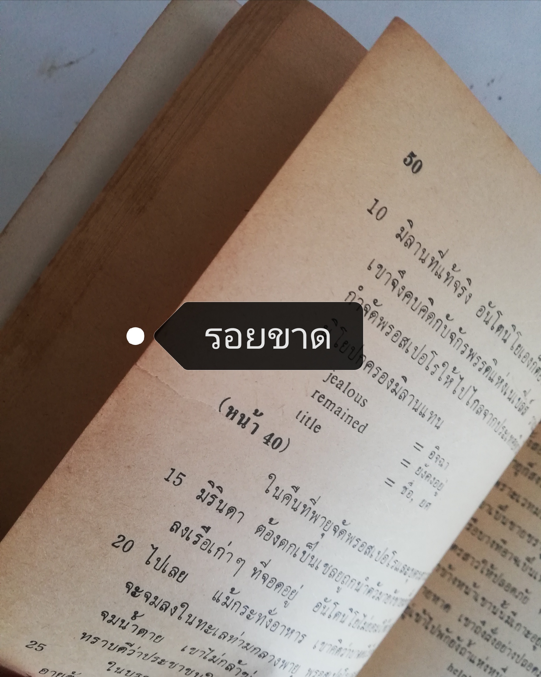 หนังสืออ่านนอกเวลาเก่า วิชาภาษาอังกฤษ** มีรอยเขียนชื่อที่หน้าแรก และรอยเขียนในส่วนของแบบฝึกหัด, กระดาษเหลือง มีรอยขาดเล็กน้อยตามภาพ " คู่มือ Six Tales from Shakespeare" โดย E.F DODD