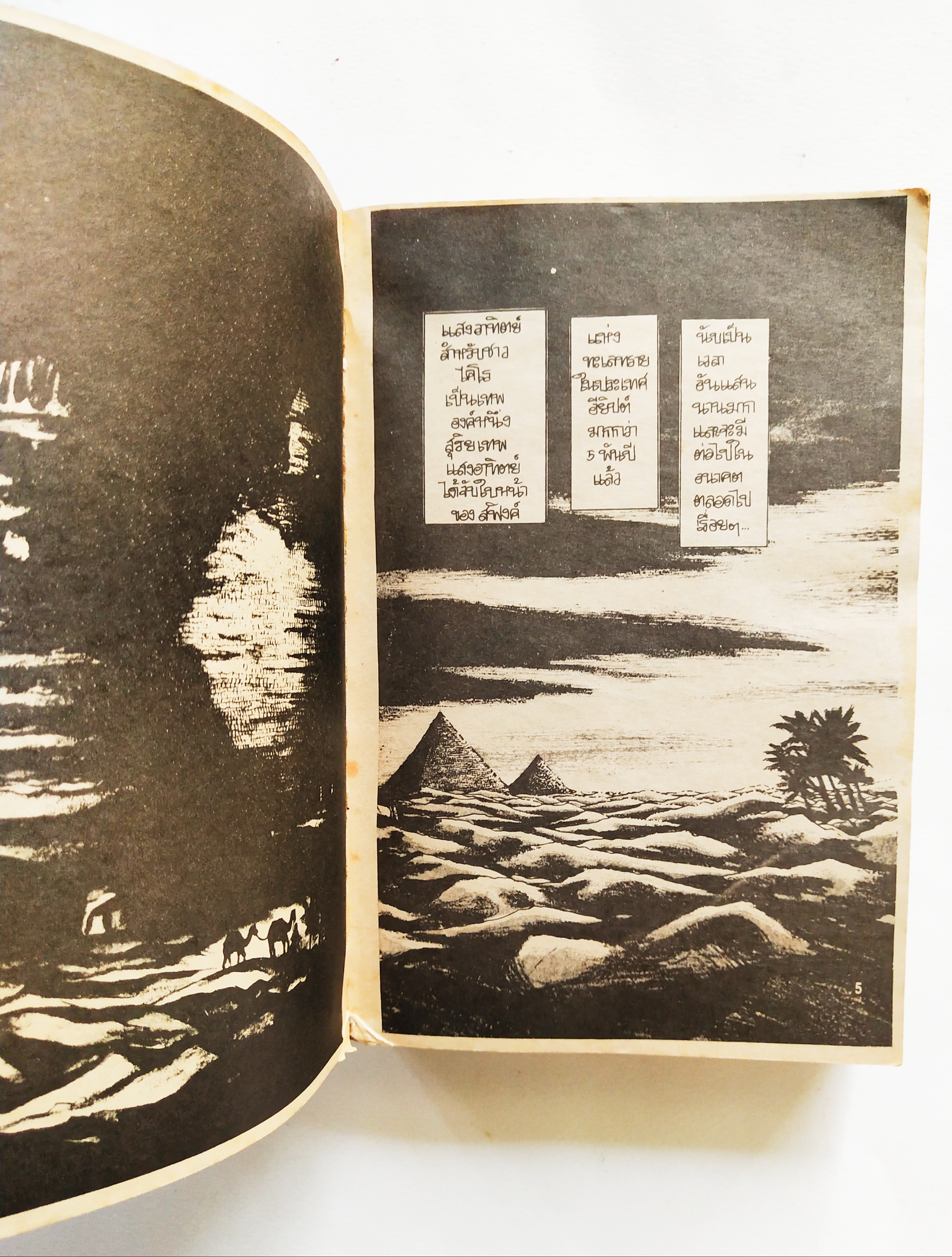 หนังสือการ์ตูนญี่ปุ่นเก่าแปลไทย,** หนังสือเก่ามีตำหนิตามภาพ สนพ. ยอดธิดา SPECIAL ISSUE FOR YOU, FAROH'S CURSE คำสาปฟาโรห์ ฉบับรวมเล่มพิเศษ เล่ม1 เรื่องและภาพโดย Chieko Hosokawa, JAPAN 1982