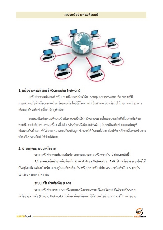 แนวข้อสอบ นักเทคโนโลยีสารสนเทศ สำนักงานปลัดกระทรวงการพัฒนาสังคมและความมั่นคงของมนุษย์