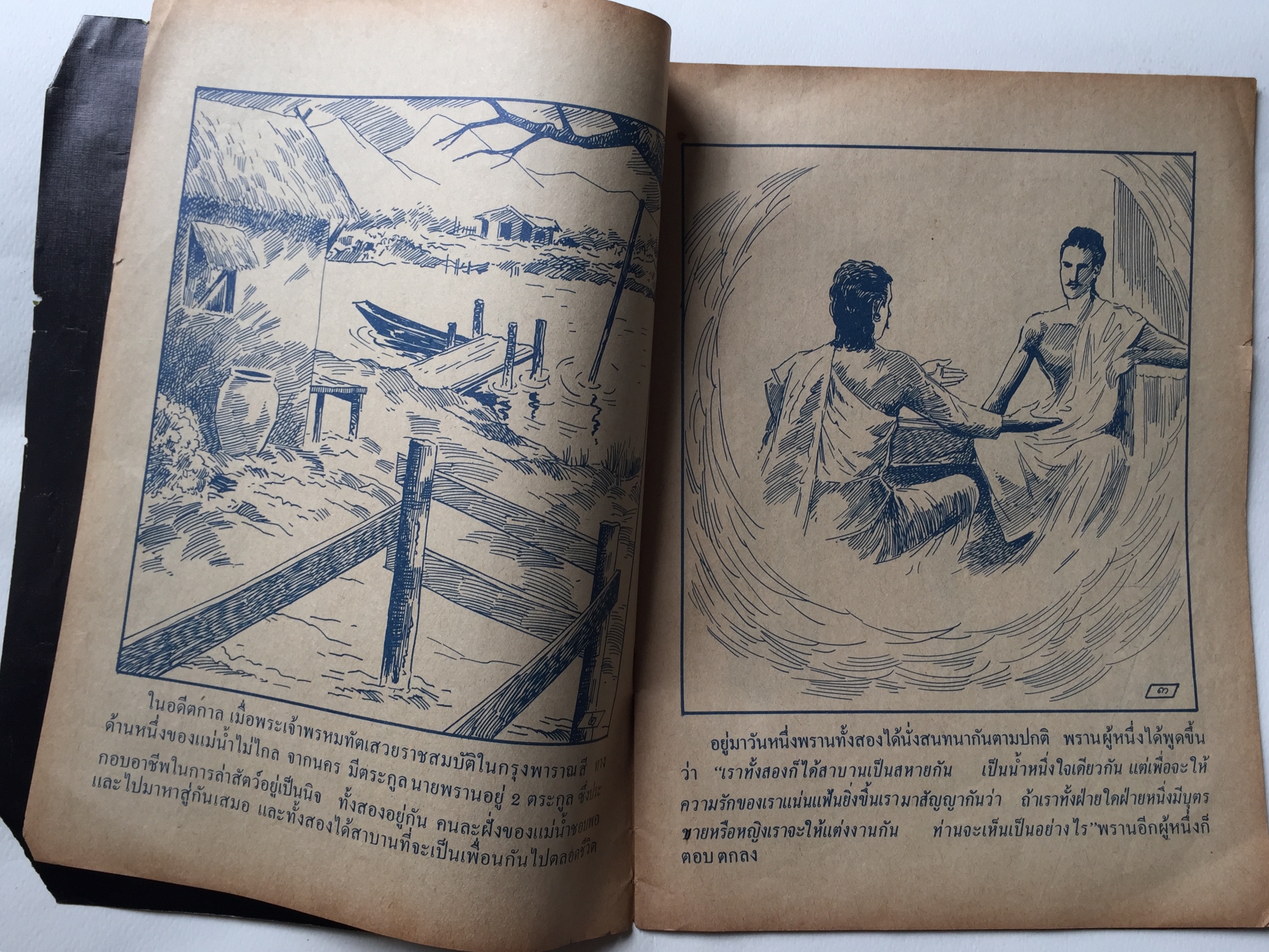 หนังสือนิยายภาพ** หนังสือเก่ามีตำหนิตามภาพ, เรื่อง พระสุวรรณสาม ยอดกตัญญู เสนอโดย สำนักพุทธบูชา