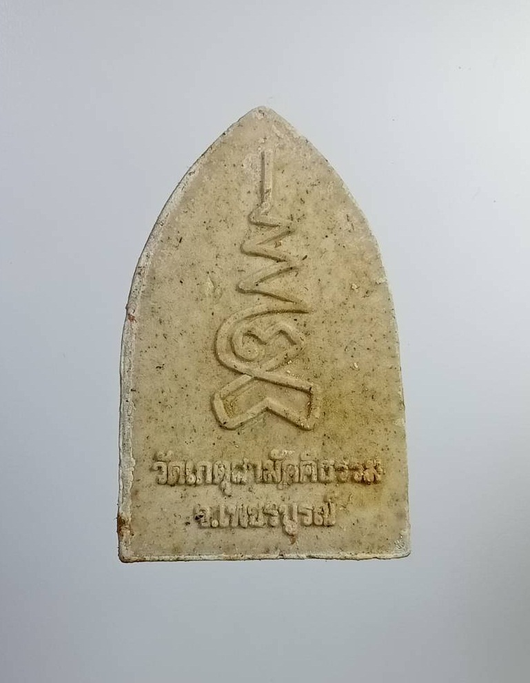 ก774 นางกวักมหาลาภ หลวงพ่อทบ วัดเกตุสามัคคีธรรม(โนนตูม) จ.เพชรบูรณ์ ปี2555