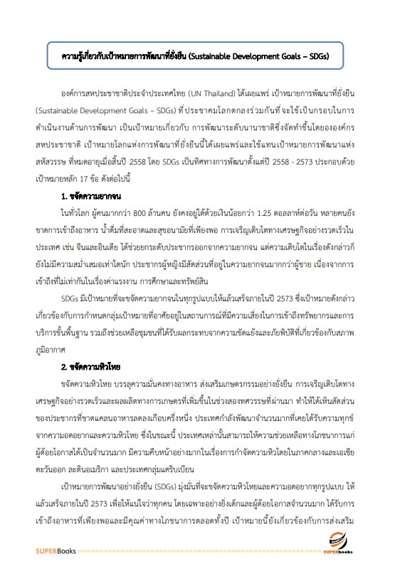 (ปรับปรุง2566)แนวข้อสอบ นักวิชาการสิ่งแวดล้อมปฏิบัติการ กรมควบคุมมลพิษ