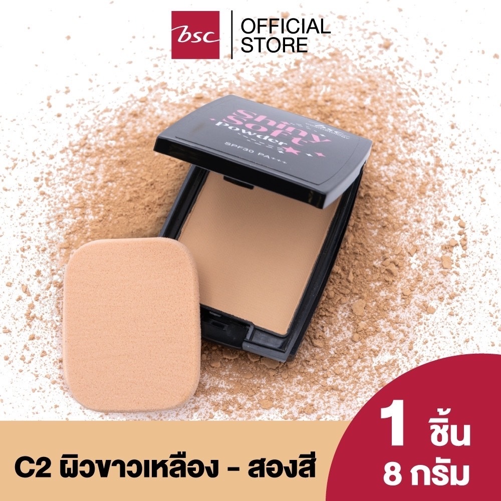 พร้อมส่ง BSC SHINY SOFT POWDER FOUNDATION SPF 30 PA+++