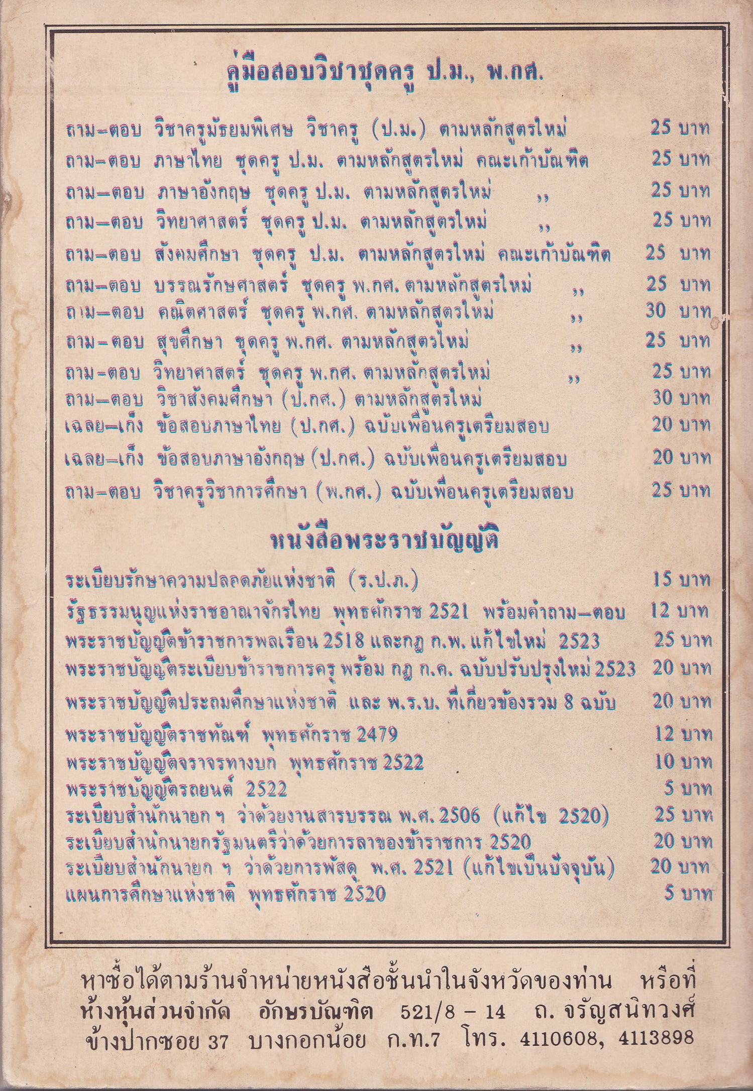 หนังสือเก่า "เรียนภาษาอังกฤษจากการ์ตูน" ชุด ENGLISH THRU COMICS8 (Everyday Life American English) สำหรับนักเรียน นิสิต นักศึกษา และผู้สนใจทั่วไป โดย T.S. TOON