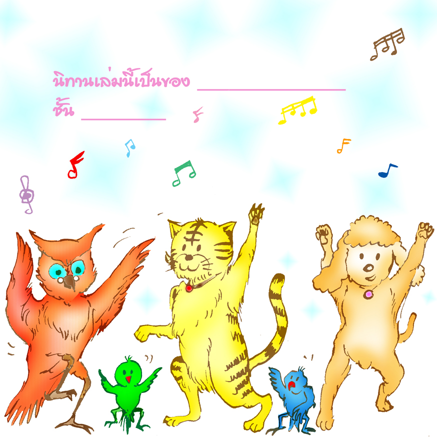 E-BOOK (Mebmarket.com-ร้าน BooknArts โดย Arisia), นิทานเด็ก เสริมจริยธรรม "มาเล่าเรื่อง ดีดี กันเถอะ" เรื่องดีดี ที่เหมาะกับน้องๆและทุกคนในครอบครัว ส่งความสนุกผ่านภาพเบาๆสีสันสดใส พร้อมตัวละครน่ารักใกล้ๆตัว เสริมสร้างความรักในครอบครัวและคนรอบข้า