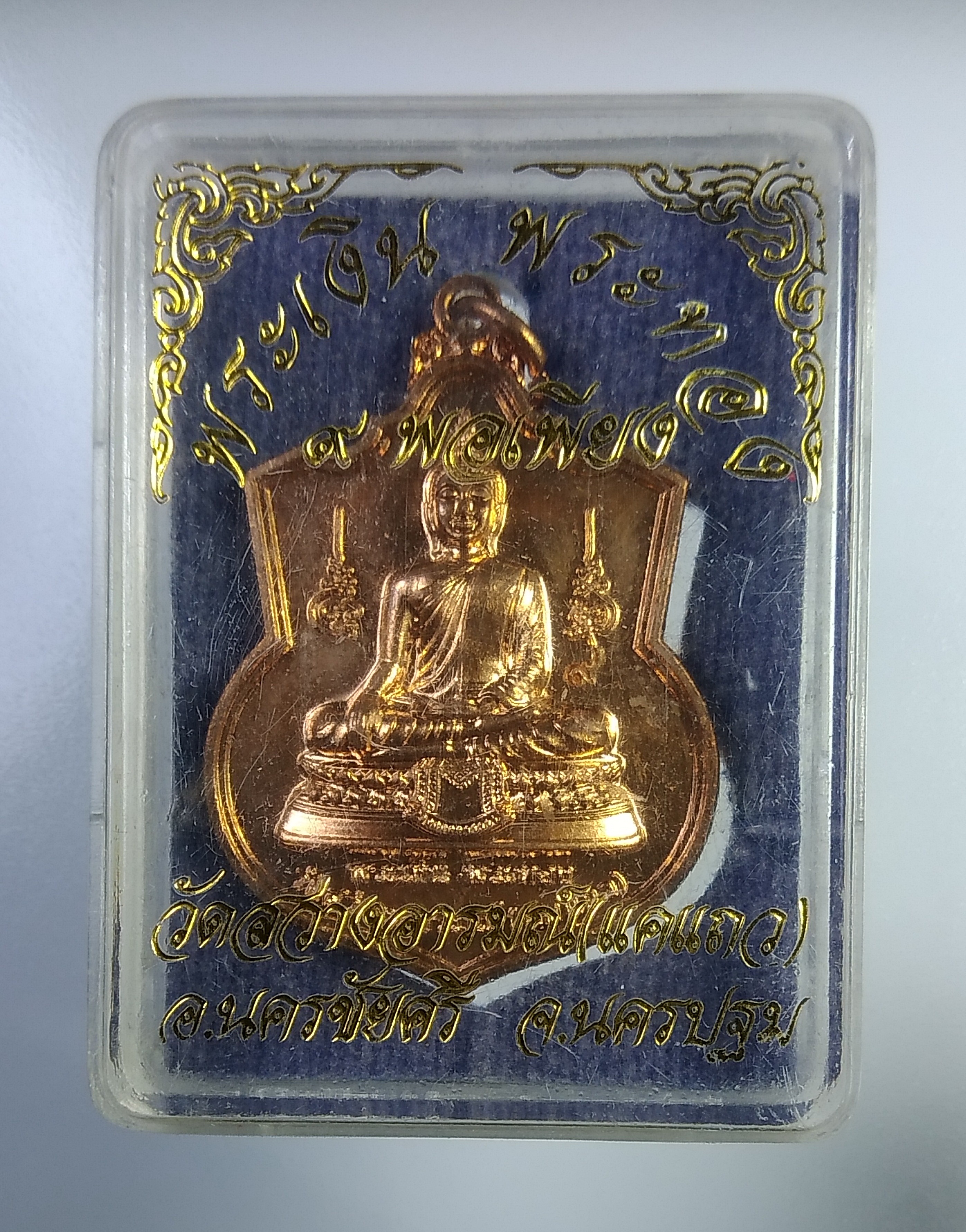 ก419 เหรียญพระเงินพระทอง9พอเพียง หลวงพ่อแป๊ะ วัดสว่างอารมณ์(แคแถว) จ.นครปฐม ปี2559
