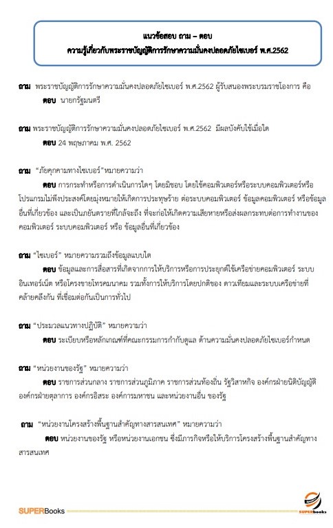 แนวข้อสอบ นักวิชาการคอมพิวเตอร์ กรมอนามัย