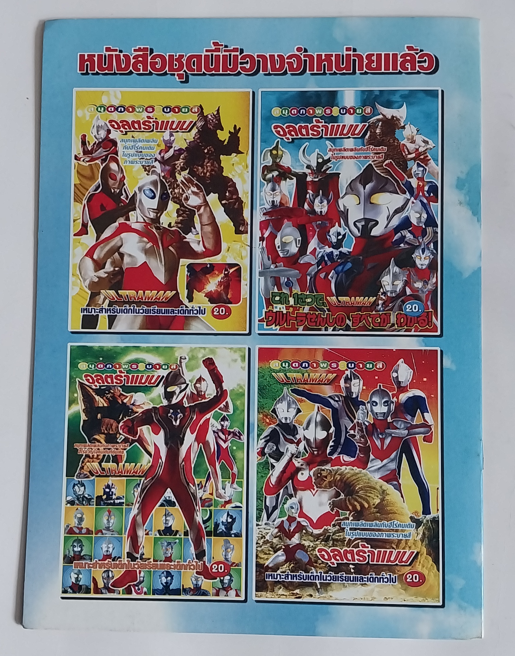 มีหลายภาพ สมุดระบายสี ปก อุลตร้าแมนมิลเลเนี่ยมและดาร์คอุลตร้า Ultraman Millenium ,DarkUltra