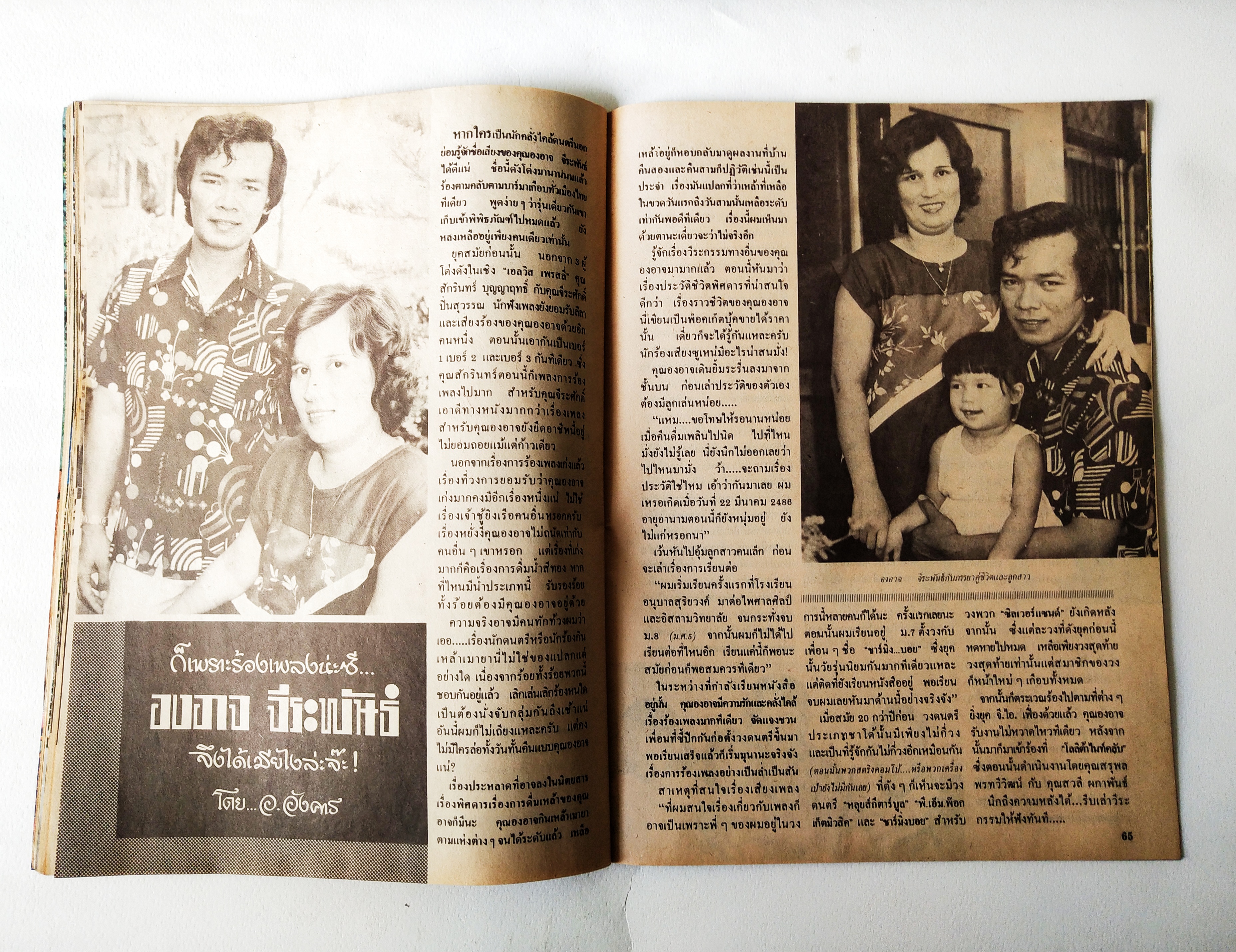 นิตยสารเก่าสภาพดี, ไดอารี่คู่ชีวิต ปีที่ 5 ฉบับที่ 59 ประจำเดือนพฤศจิกายน 2522 , ปกหน้า คุณหนูบัวธัญญรัตน์โลหะนันท์ และคู่ชีวิต, ปกหลัง คุณกรุงศรีวิไล และครอบครัว, ชมภาพสีชุด รุ่งนภาซ่าทรวง อิ่มตาหน้ากลาง