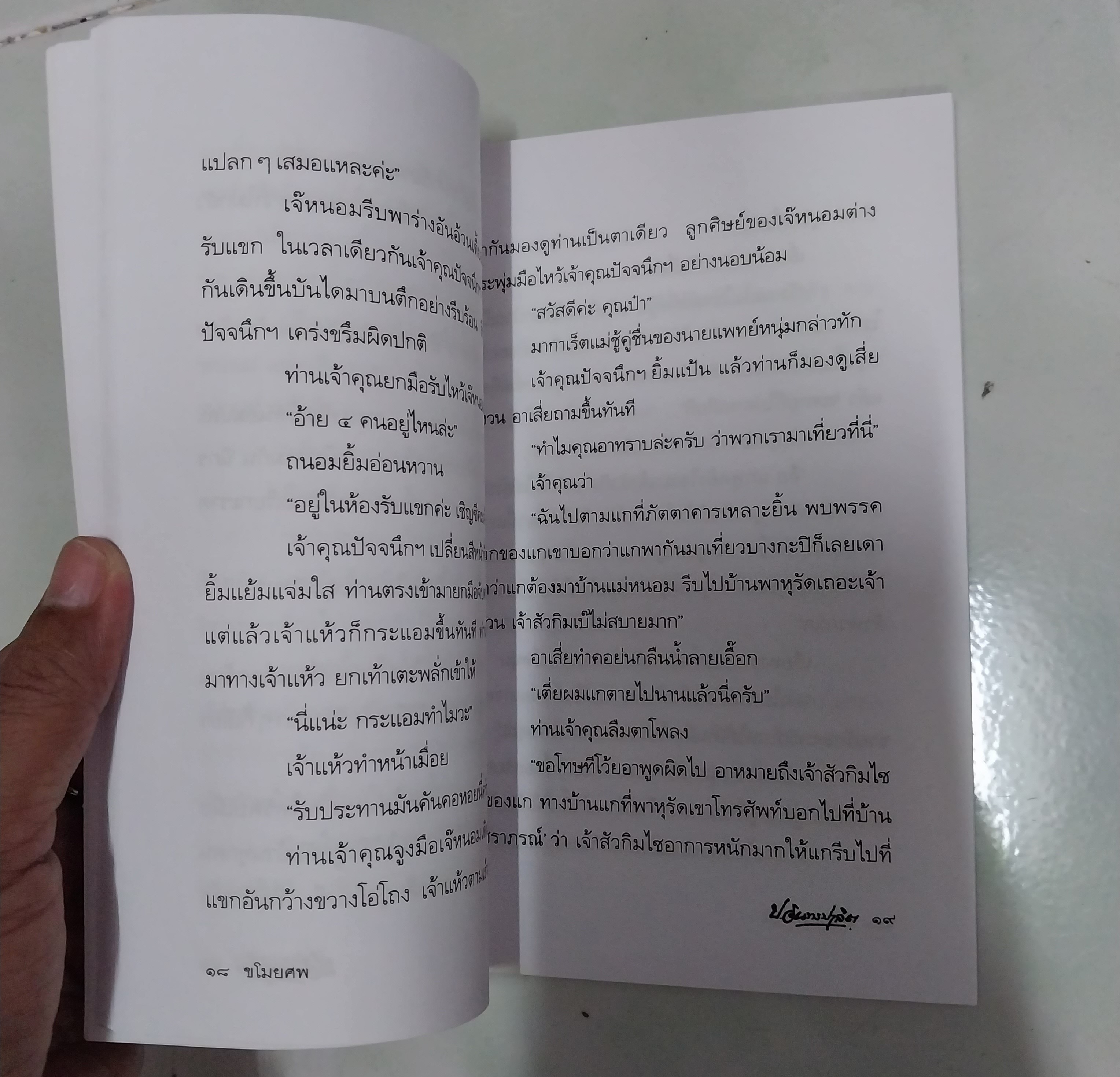 มีหลายภาพ หนังสือหัสนิยาย สามเกลอ พล นิกร กิมหงวน ตอน ขโมยศพ โดย ป. อินทรปาลิต