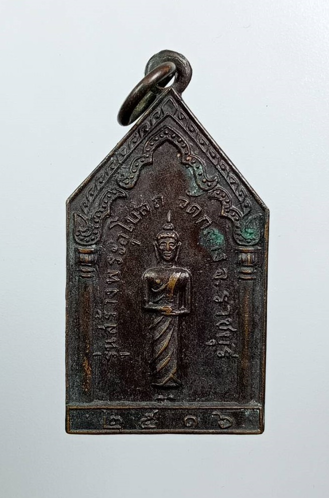 A8097 เหรียญรุ่นสร้างพระอุโบสถ วัดกลาง จ.ราชบุรี ปี2516