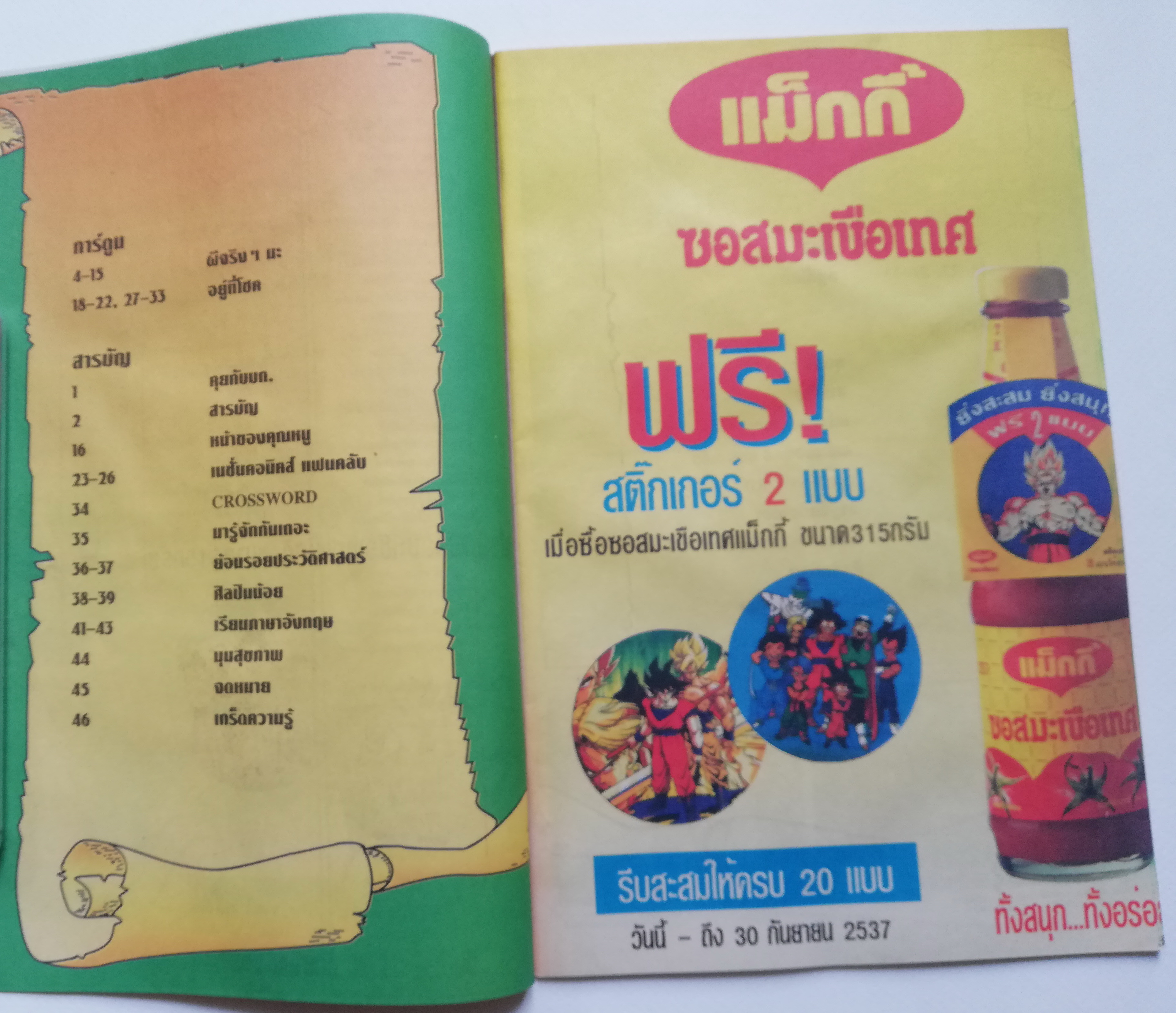 เดอะเนชั่น คอมิกส์ หนังสือการ์ตูนจาก Walt Disney's Mickey Mouse Adventure การผจญภัยของมิกกี้เมาส์ ฉบับที่ 137 การ์ตูนภาษาไทย-อังกฤษ ตอน ผีจริงๆนะอยู่ที่โชค