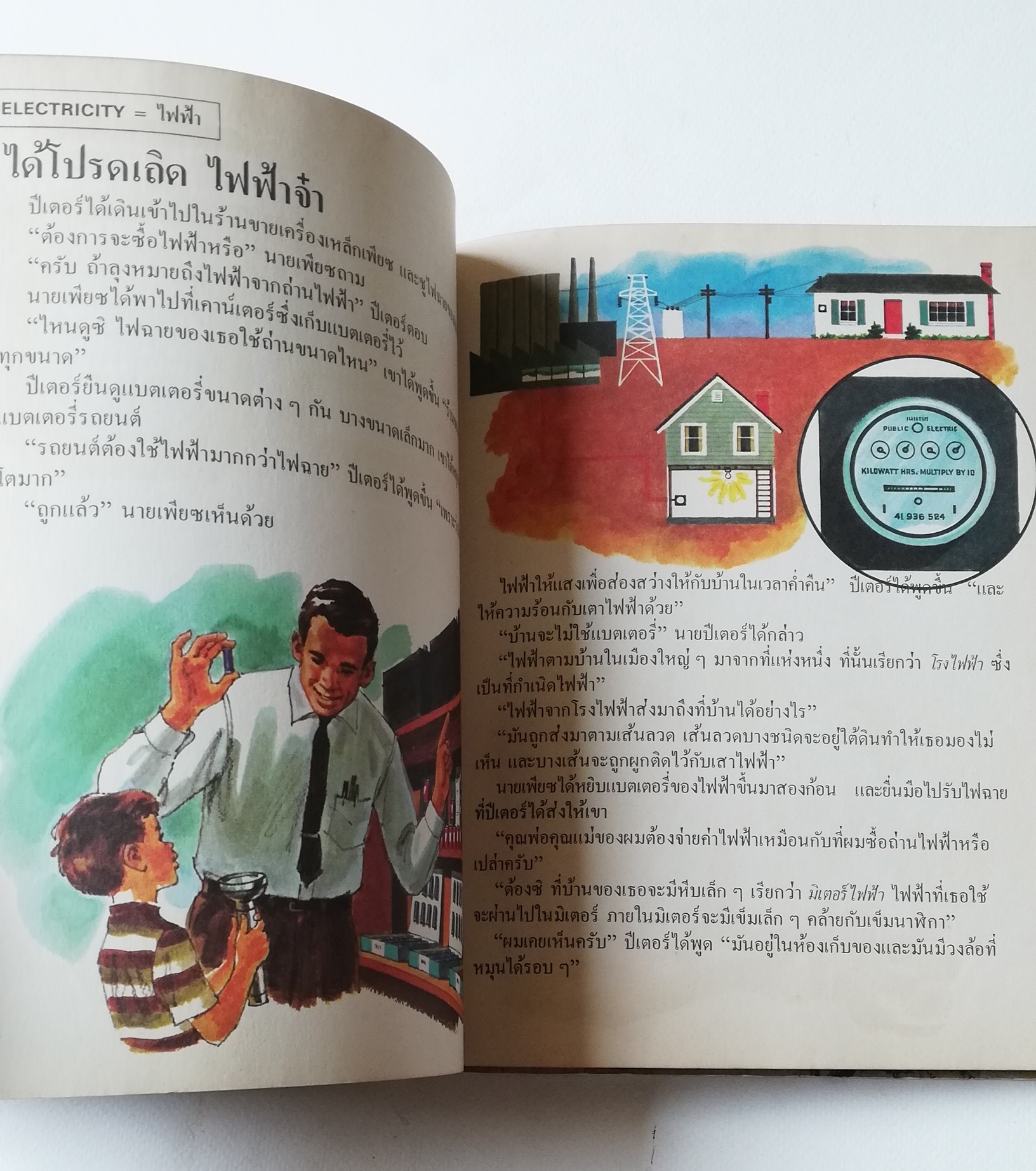 มีหลายภาพ หนังสือภาพการ์ตูนเก่า ปกแข็ง เล่มหนา จาก บริทานิกา เรื่อง สารานุกรมสำหรับเด็ก เล่มที่ 5