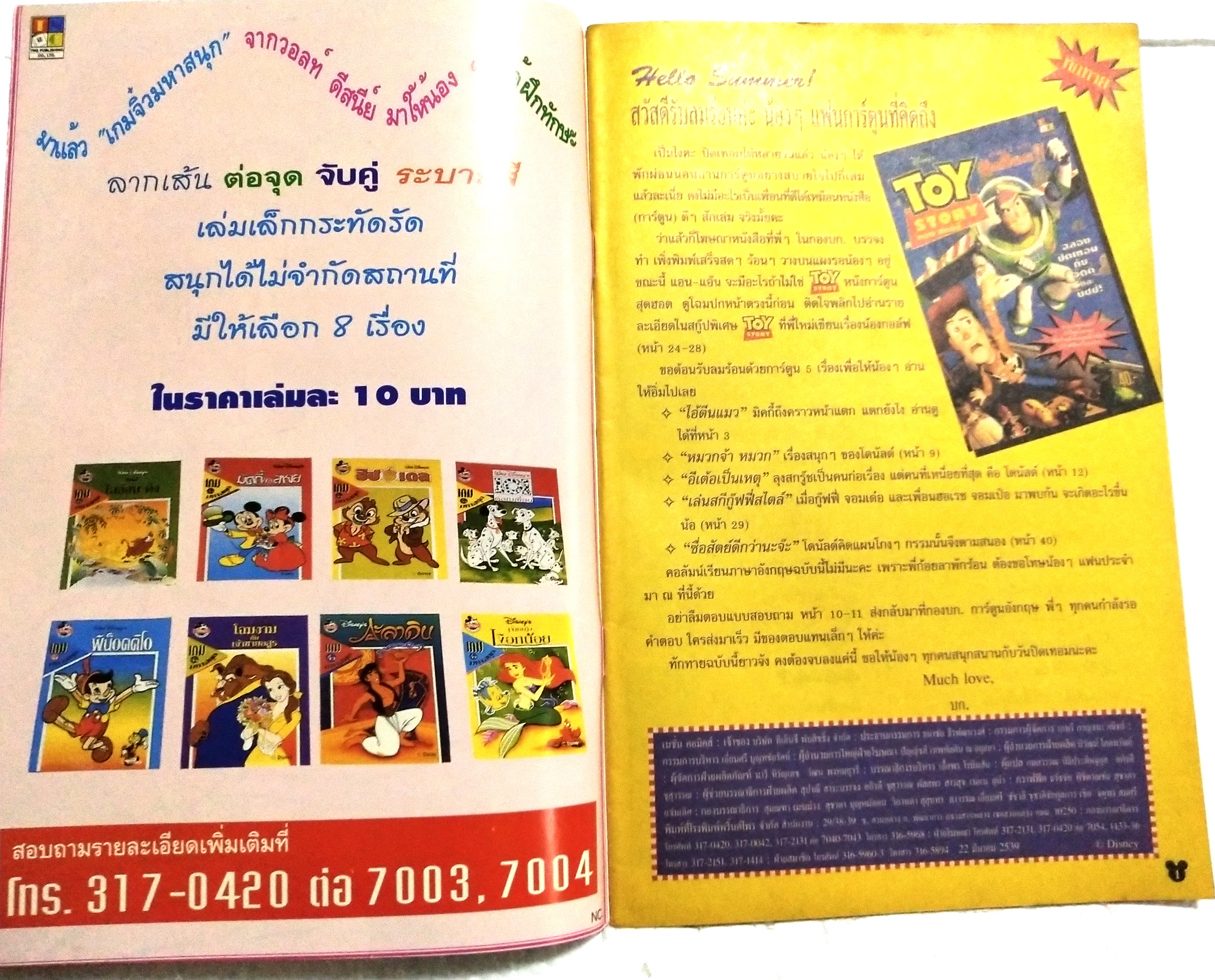 นิตยสารการ์ตูนเก่าภาษาไทย -อังกฤษ ***ปก มีรอยเปื้อนตามภาพ มิคกี้และสหาย Comics and Stories ฉบับที่ 219 Walt Disney