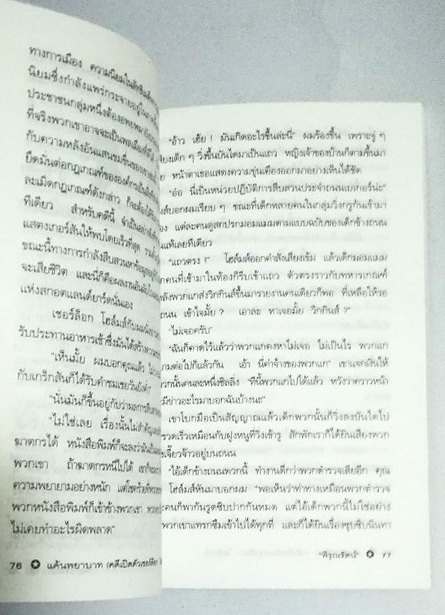 หนังสือนิยายแปลเก่า เชอร์ล็อก โฮล์ม ตอน แค้นพยาบาท (คดีเปิดตัวเชอร์ล็อก โฮล์ม) A Study in Scarlet แปลโดย พิรุณรัตน์ พิมพ์ครั้งที่ 3 มีนาคม 2547 แรงรัก แรงแค้น และลัทธิศาสนา ที่โยงใยสู่คดีฆาตกรรมโหดและการคลี่คลายที่สุดเร้าใจ **หนังสือมือสอง สภาพใหม่ ปกมีตำ