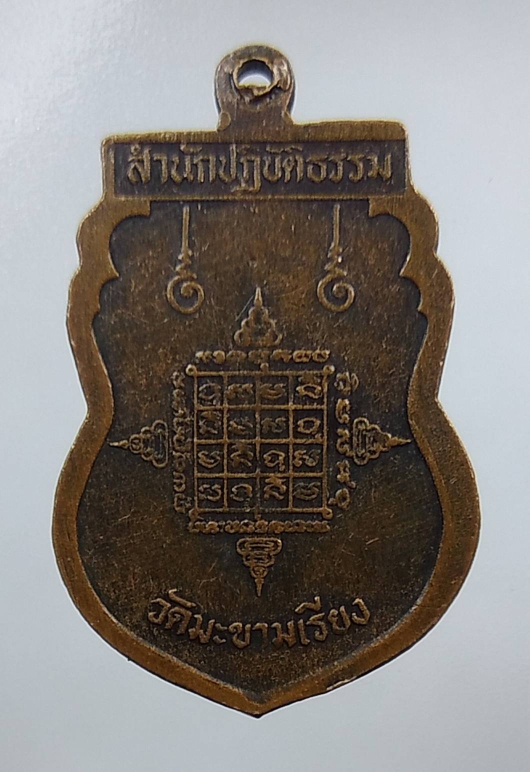 A1412 หลวงพ่อแหร่ม วัดมะขามเรียง จ.สระบุรี