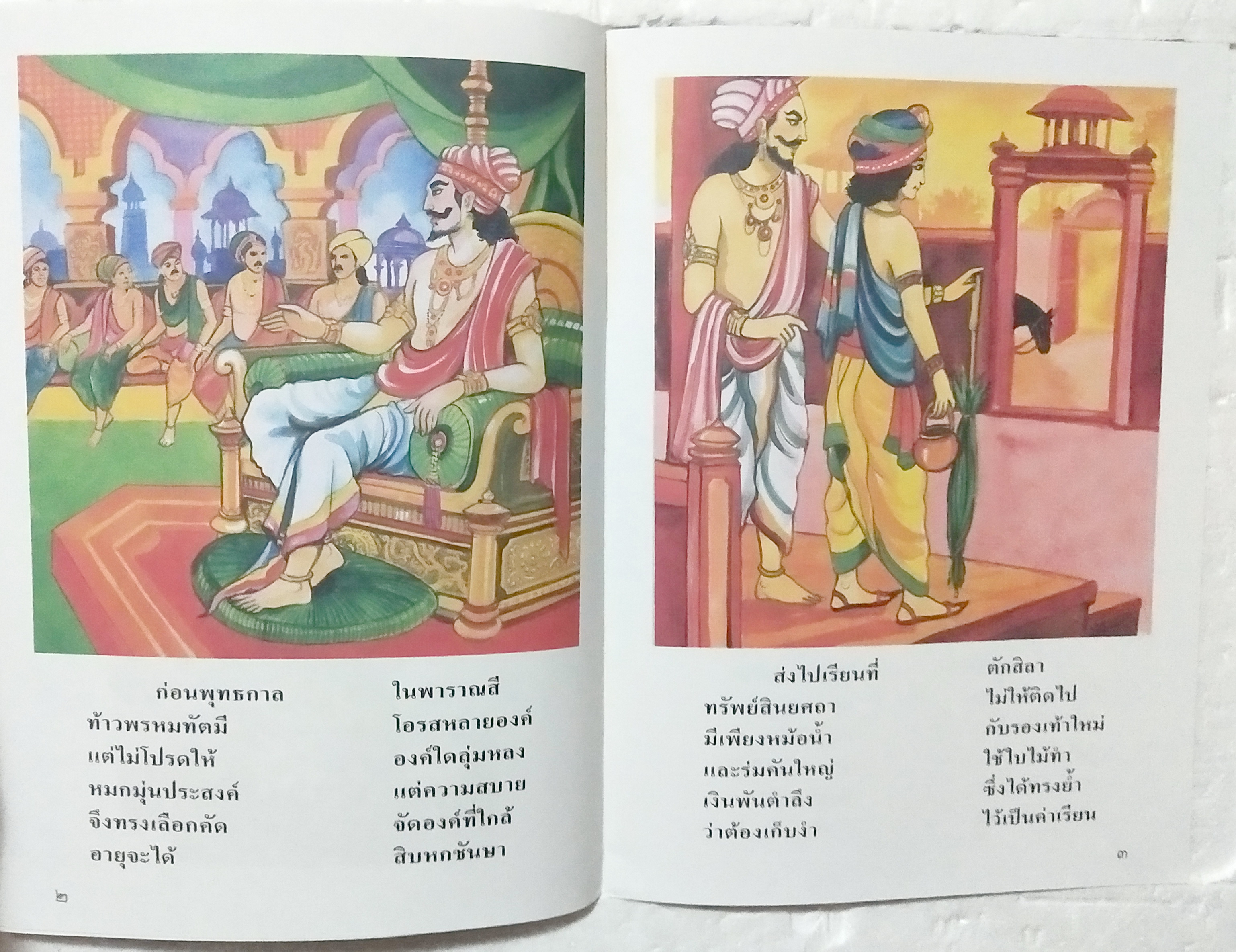 หนังสือภาพสวย**มีตำหนิตามภาพ หนังสือภาพ ชุด นิทานชาดก เรื่อง ไม้เรียว ติลมุฏฐิชาดก บุษบง ไควินท์ เขียนเรื่อง ปฐม พัวพิมล เขียนภาพ พิมพ์ครั้งที่6 กรกฎาคม 2548