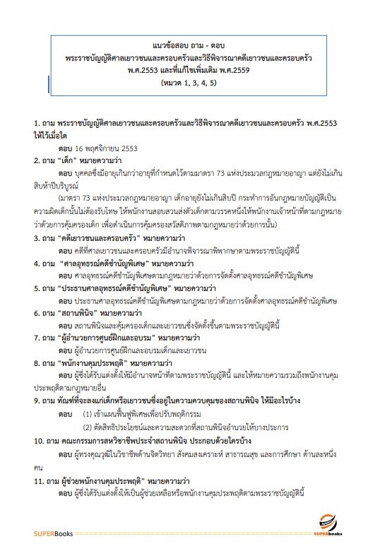 แนวข้อสอบ นักสังคมสงเคราะห์ โรงพยาบาลอุตรดิตถ์