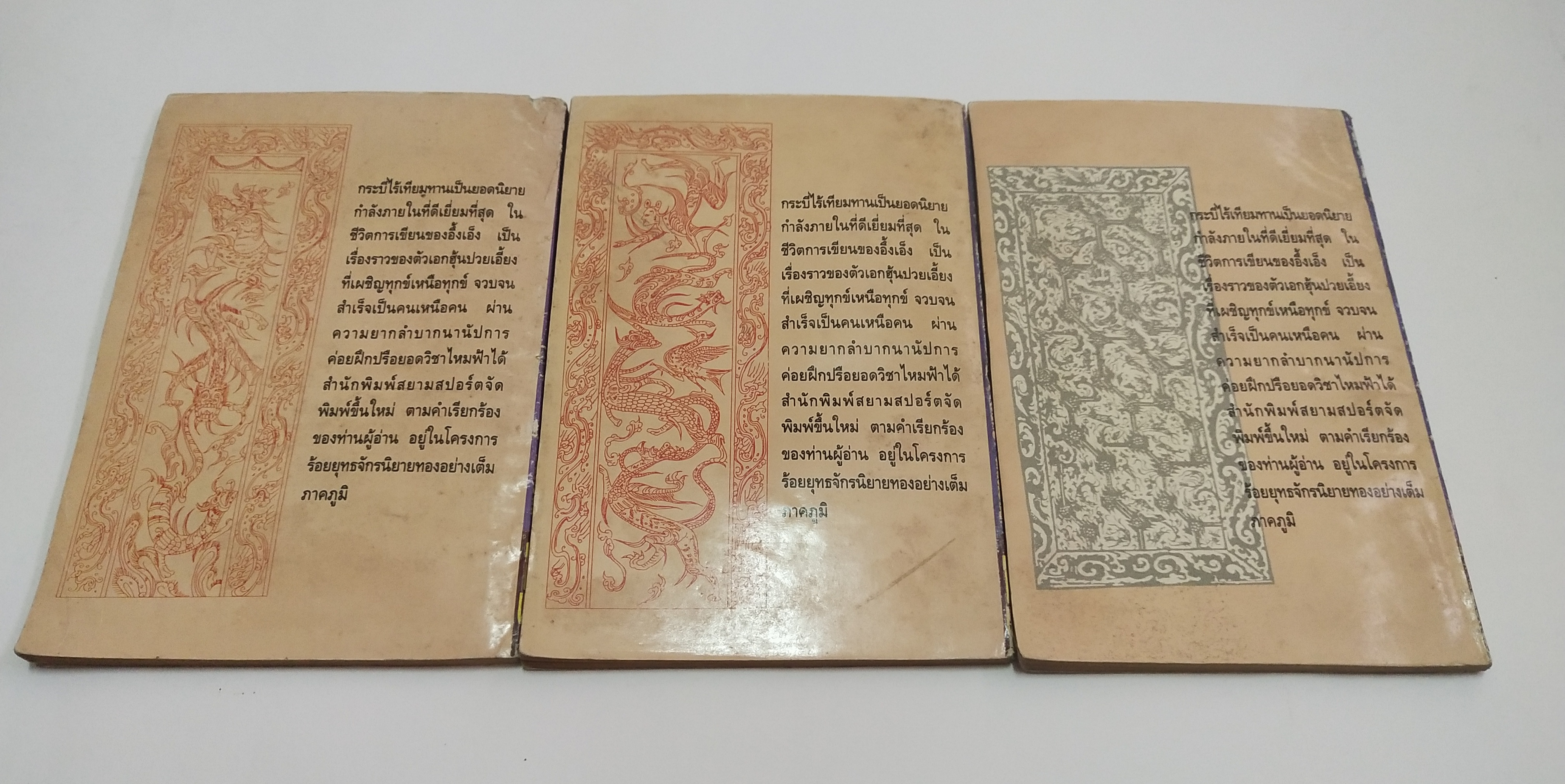 เซ็ทหนังสือนิยายเก่า กระบี่ไร้เทียมทาน 13 เล่มจบ ปีที่พิมพ์ 2536