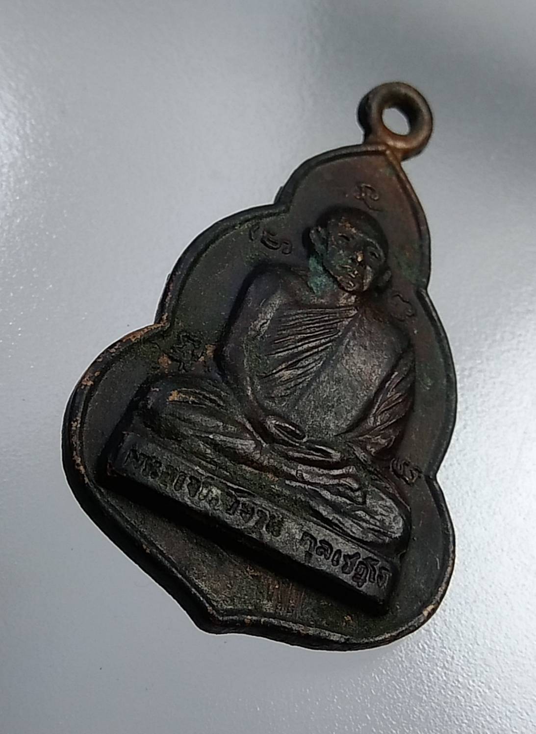 A899 เหรียญชนะมาร พระอาจารย์จวน วัดเจติยาคิรีวิหาร (ภูทอก) เปิด ร.พ.สูงเนิน ปี2522