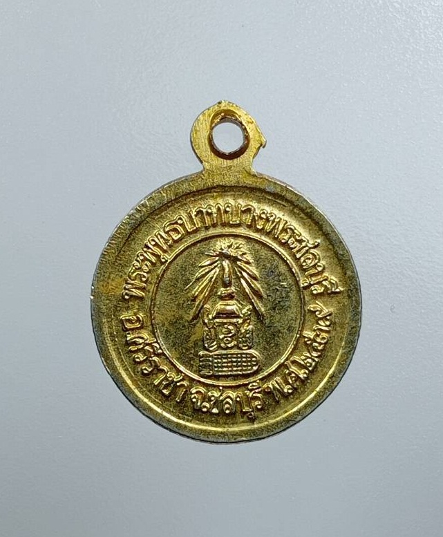 A7712 เหรียญกลมเล็ก หลวงพ่อฉิ่ง วัดบางพระ จ.ชลบุรี ปี2539