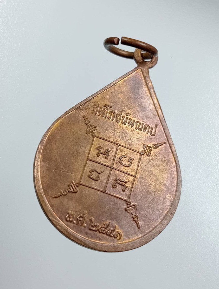 A7824 หลวงพ่อเฒ่า วัดธรรมิกาวาส (วัดค้างคาว) จ.ชัยนาท ปี2541