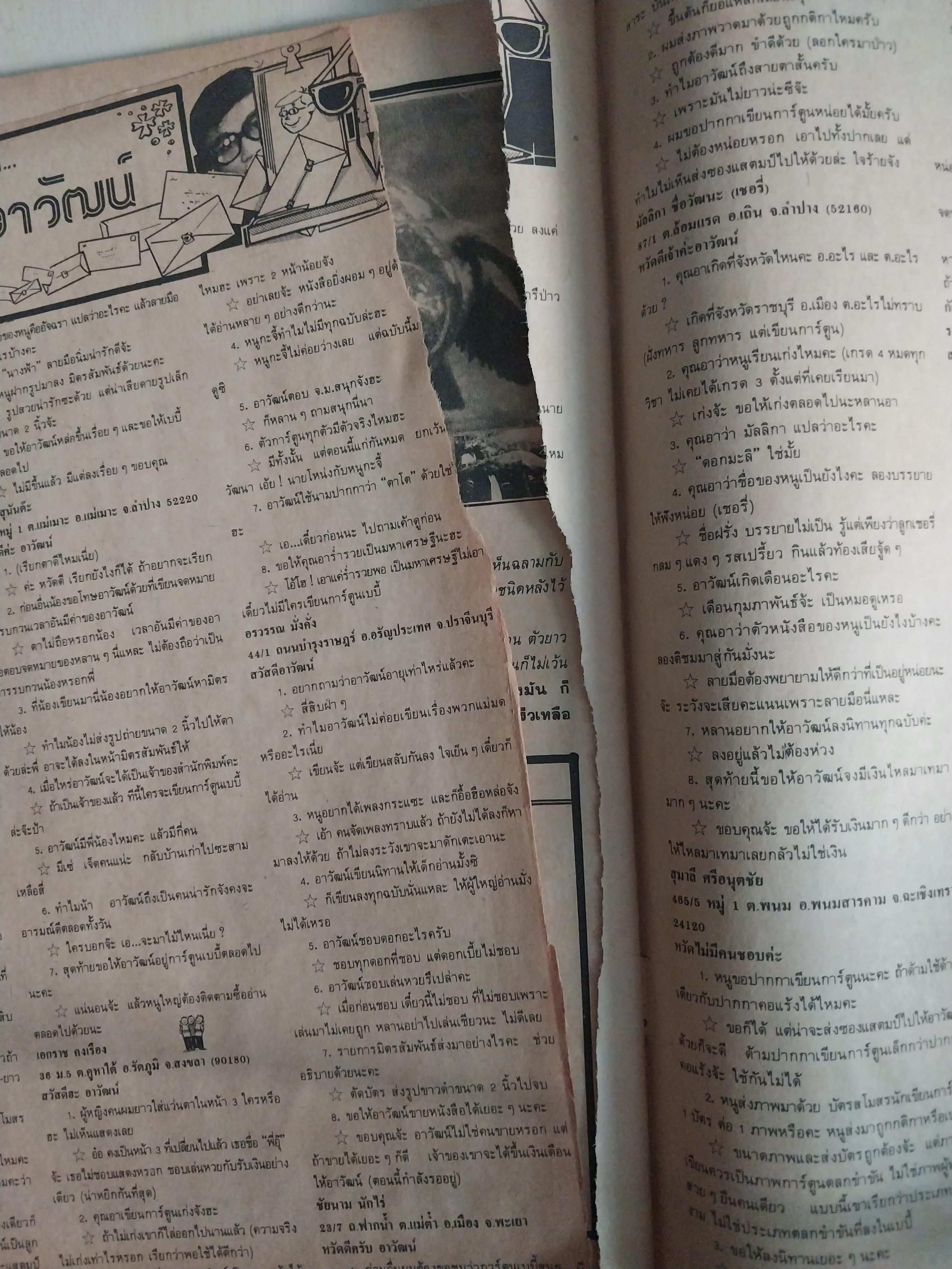 มีหลายภาพ หนังสือการ์ตูนเก่า เบบี้ โดย วัฒนา ราคาปก 6 บาท ปีที่ 11 ฉบับที่7 เดือนกรกฎาคม 2529 ** หนังสือเก่ามีตำหนิตามภาพ