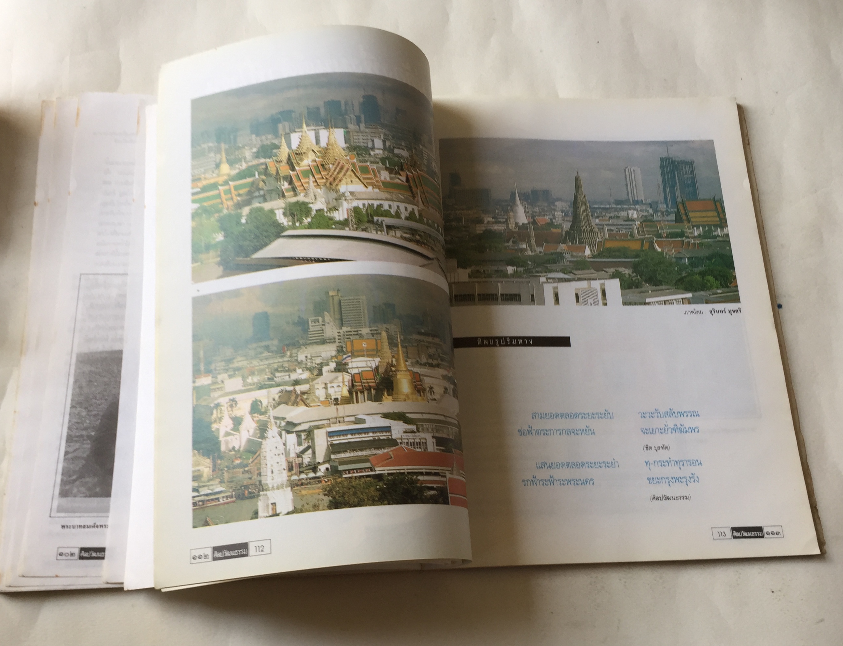 นิตยสารเก่า**ปกหลังหลุดจากสัน มีตำหนิ โปรดดูทุกภาพ, ศิลปวัฒนธรรม ปก ใหม่ เจริญปุระ ,ความลับสุดขอบฟ้า,ศิลปะบนเรือนกาย