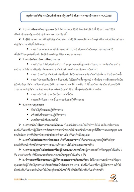 (อัพเดท2565)แนวข้อสอบ นักวิเคราะห์นโยบายและแผนปฏิบัติการ สำนักงานปลัดกระทรวงดิจิทัลเพื่อเศรษฐกิจและสังคม