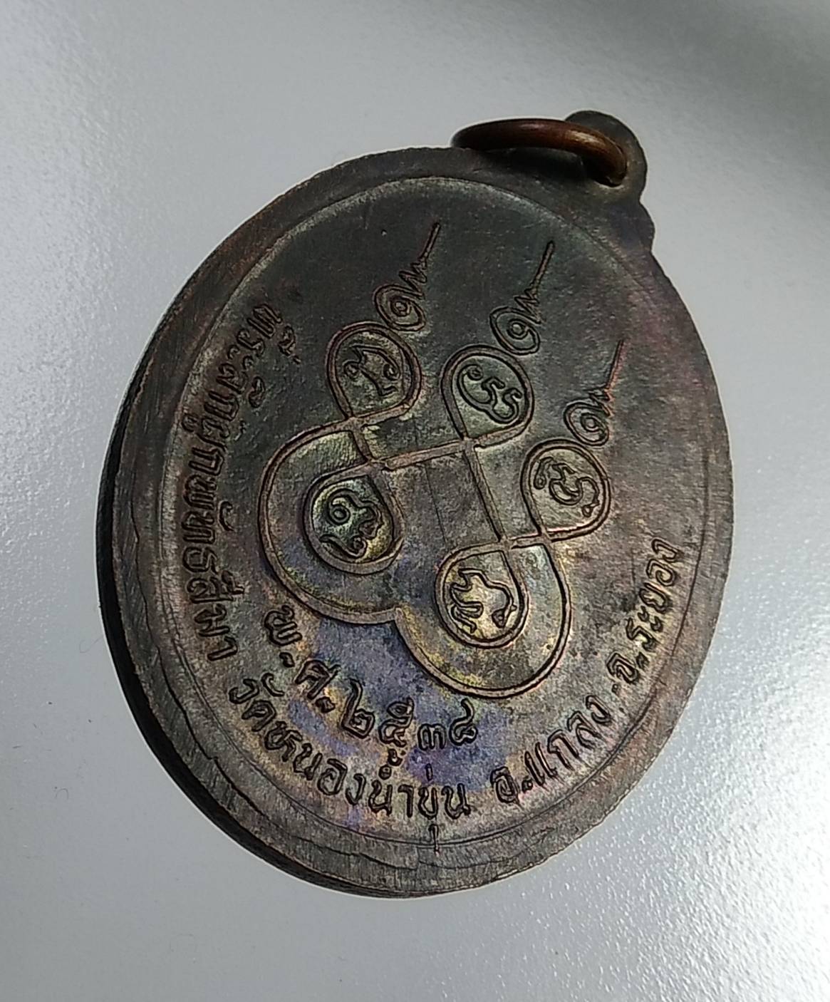 A1159 เหรียญหลวงปู่คร่ำ วัดวังหว้า ที่ระลึกผูกพัทธสีมา วัดหนองน้ำขุ่น จ.ระยอง ปี2538