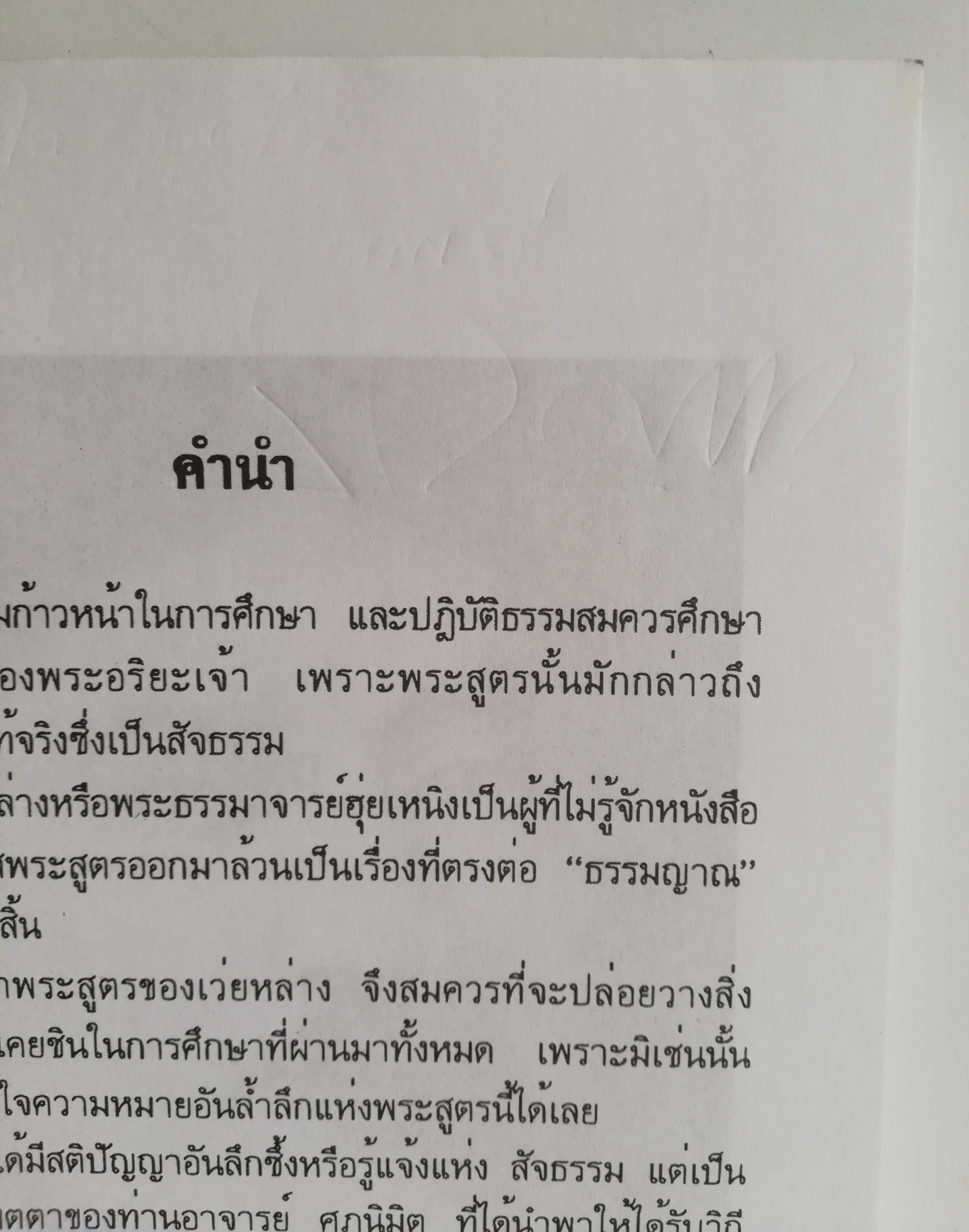 หนังสือแนวปฏิบัติทางศาสนา "ศึกษาสูตรของเว่ยหล่าง" - ไม่รู้จักหนังสือสักตัวแต่ก็บรรลุ 'อนุตตรธรรม'เป็นพระธรรมาจารย์ที่เกรียงไกรสมัยที่หก ภาคสมบูรณ์ โดย อนัตตา ***มีตำหนิตามภาพ