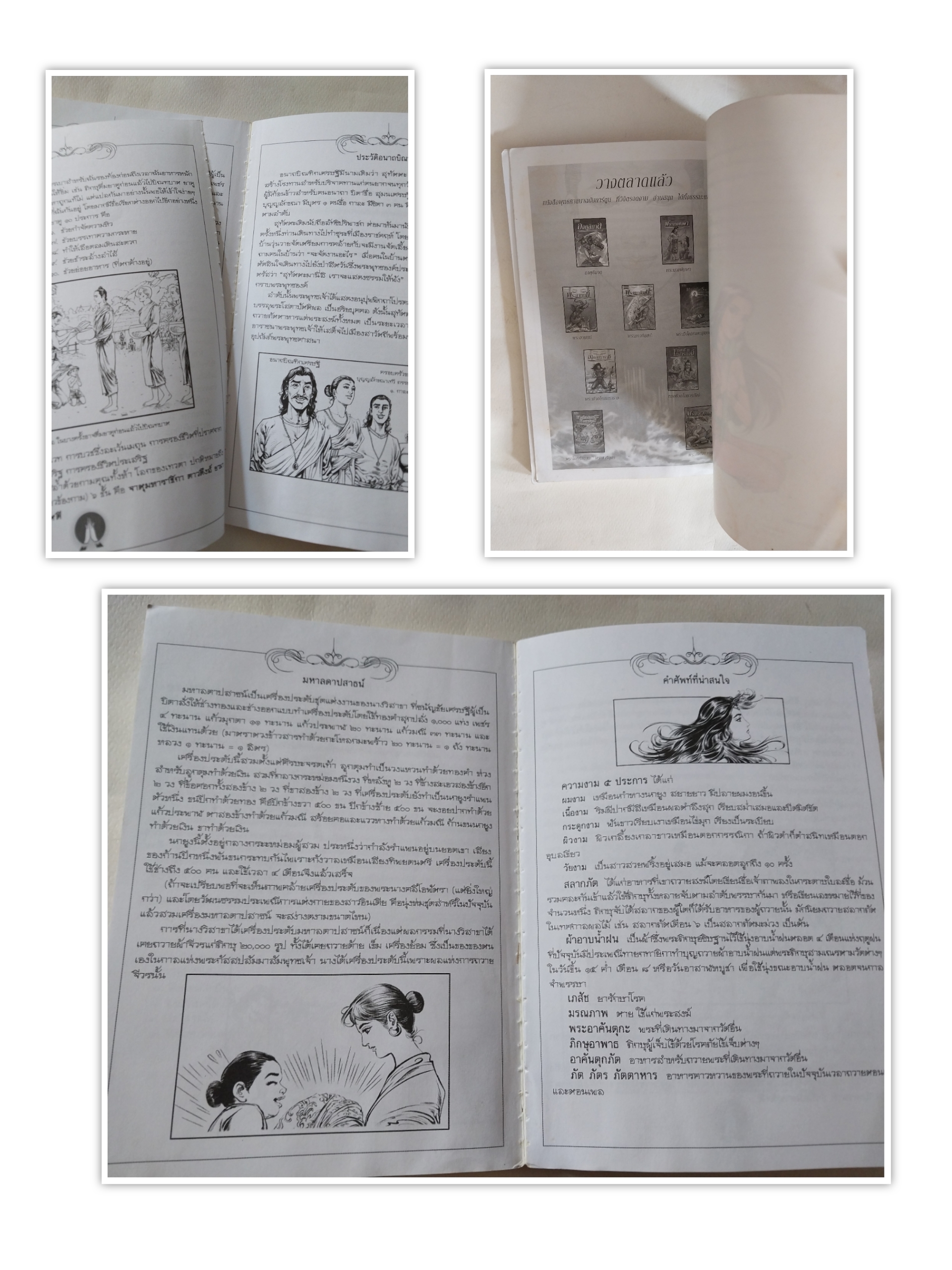 หนังสือภาพการ์ตูนขาวดำ**มีตำหนิตามภาพ "นางวิสาขา และ อนาถบิณฑิกเศรษฐี" สองผู้เลิศในการถวายทาน ฉบับการ์ตูน สร้างสรรค์งานโดย โอม รัชเวชย์ ภาพโดย สละ นาคะบำรุง ,โอม รัชเวชย์ , พรเทพ ชูสกุล พิมพ์ครั้งแรก มีนาคม 2551