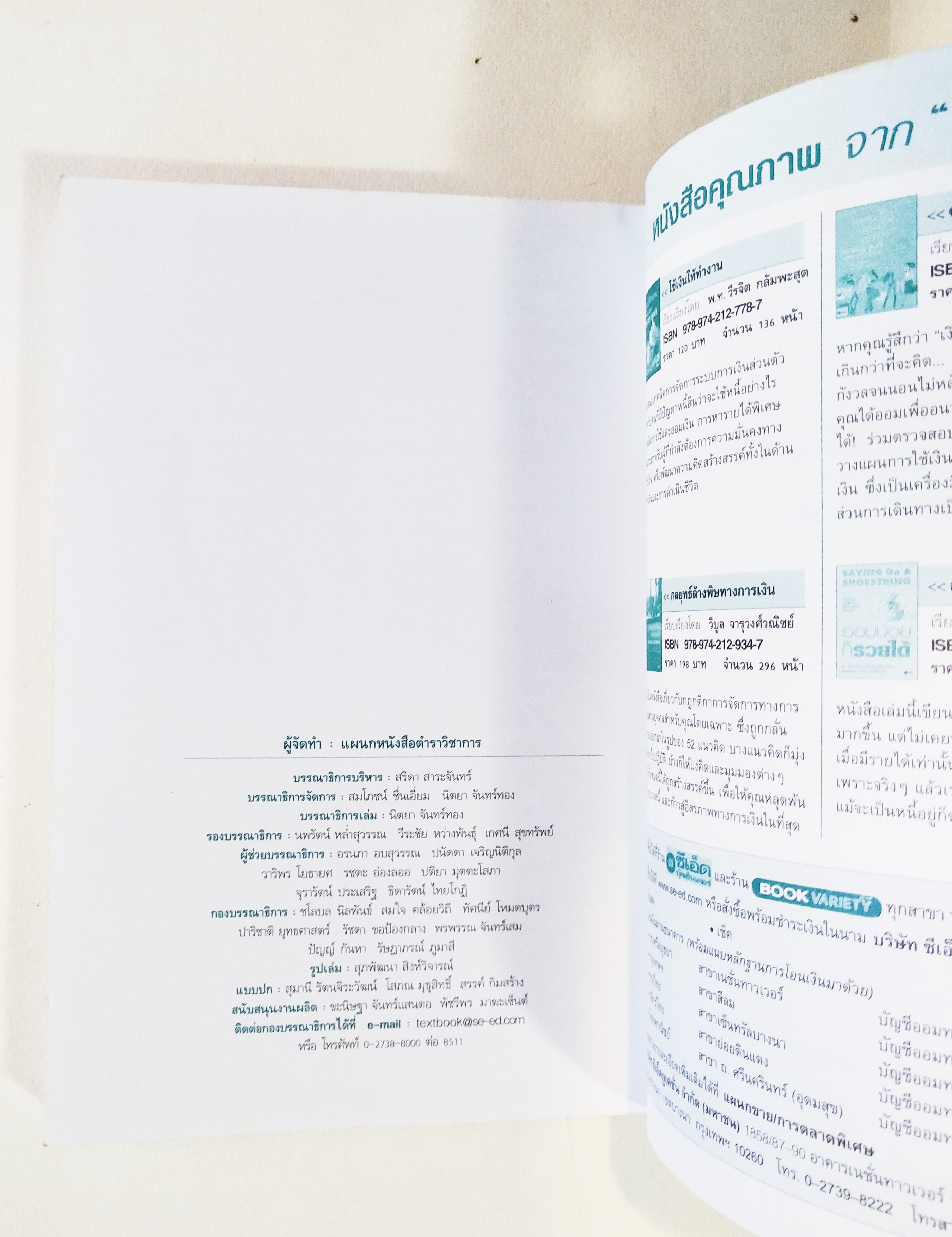 หนังสือแนวการเงินส่วนบุคคล, #1 NEW YORK TIMES BESTSELLER, THE AUTOMATIC MILLIONAIRE เศรษฐีเงินล้านอัตโนมัติ แผนการทรงพลังที่จะช่วยคุณให้รวยและมีชีวิตเปี่ยมสุข ลงมือครั้งเดียว รวยอัตโนมัติ! DAVID BACHผู้เขียนหนังสืออายดีติดอันดับซอง New York Times เรียบเรี