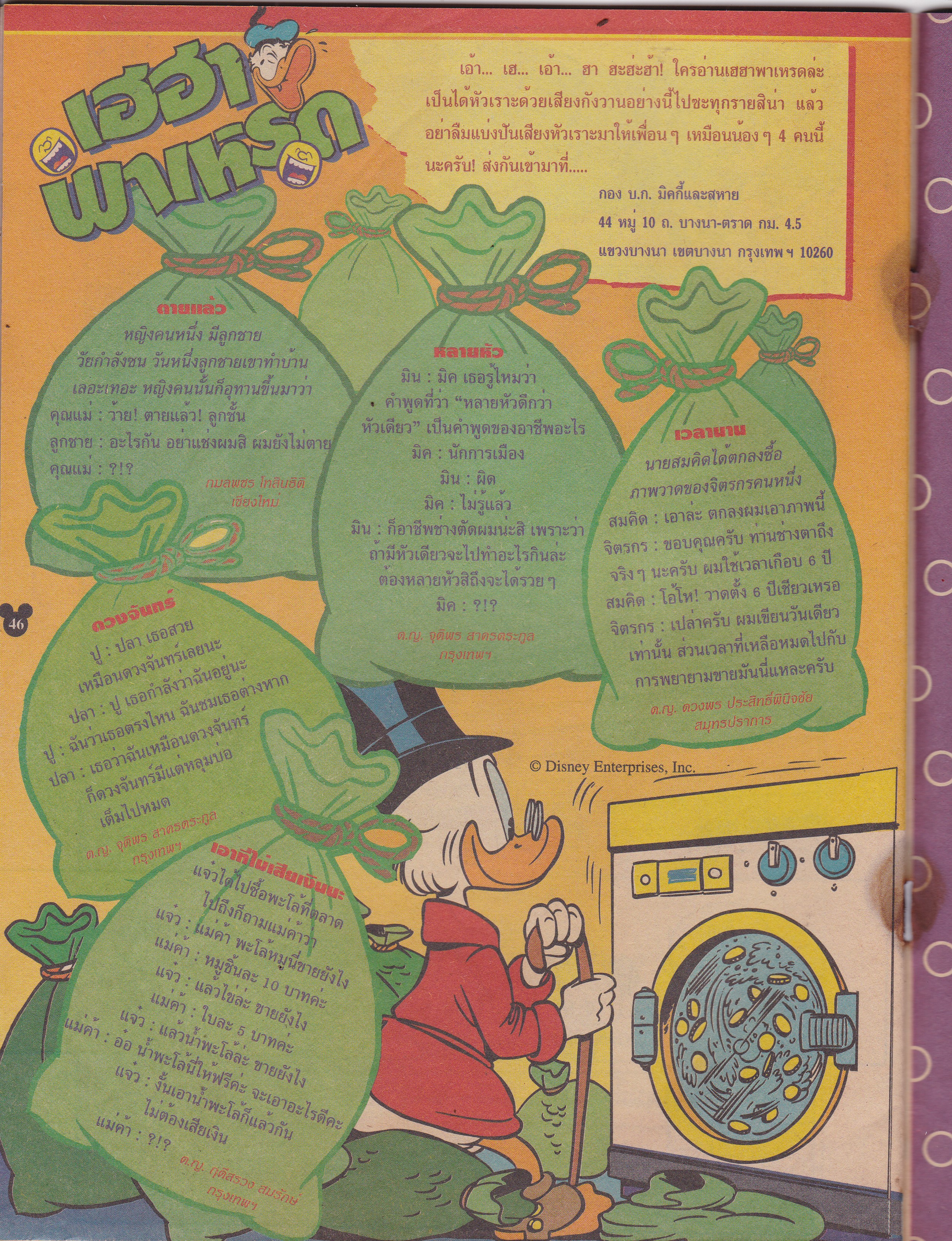 หนังสือการ์ตูนเก่า จาก วอลท์ ดิสนีย์ Walt Disney's Comics "มิคกี้และสหาย ฉบับที่ 358" **ไม่มีของแถม แม็กเย็บชำรุด หน้าหนังสือหลุดจากกัน ตามภาพ