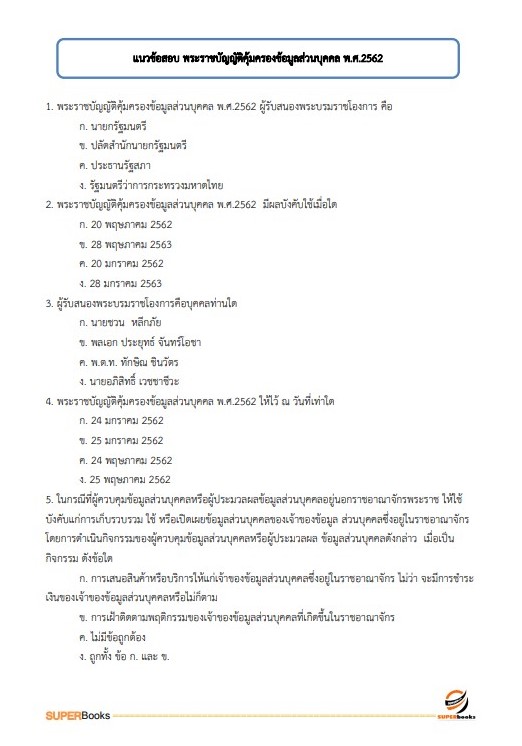 แนวข้อสอบ นักวิชาการโสตทัศนศึกษาปฏิบัติการ สำนักงานคณะกรรมการข้าราชการกรุงเทพมหานคร (กทม.)