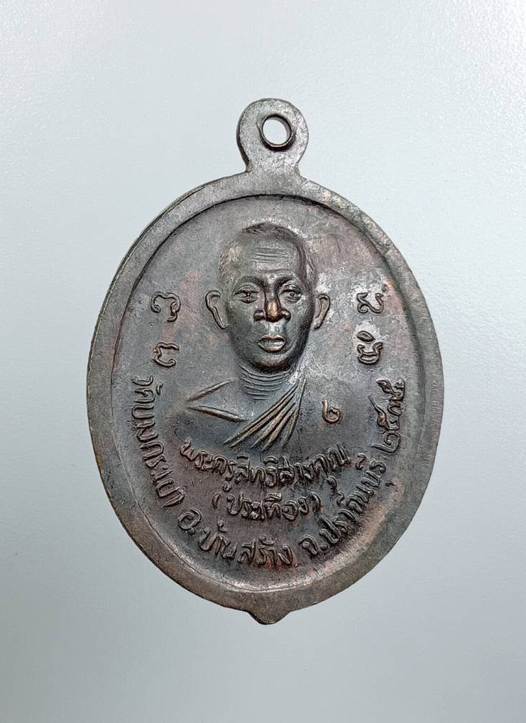 A7689 หลวงพ่อจาด หลัง หลวงพ่อประเทือง วัดบางกระเบา จ.ปราจีนบุรี ปี2535