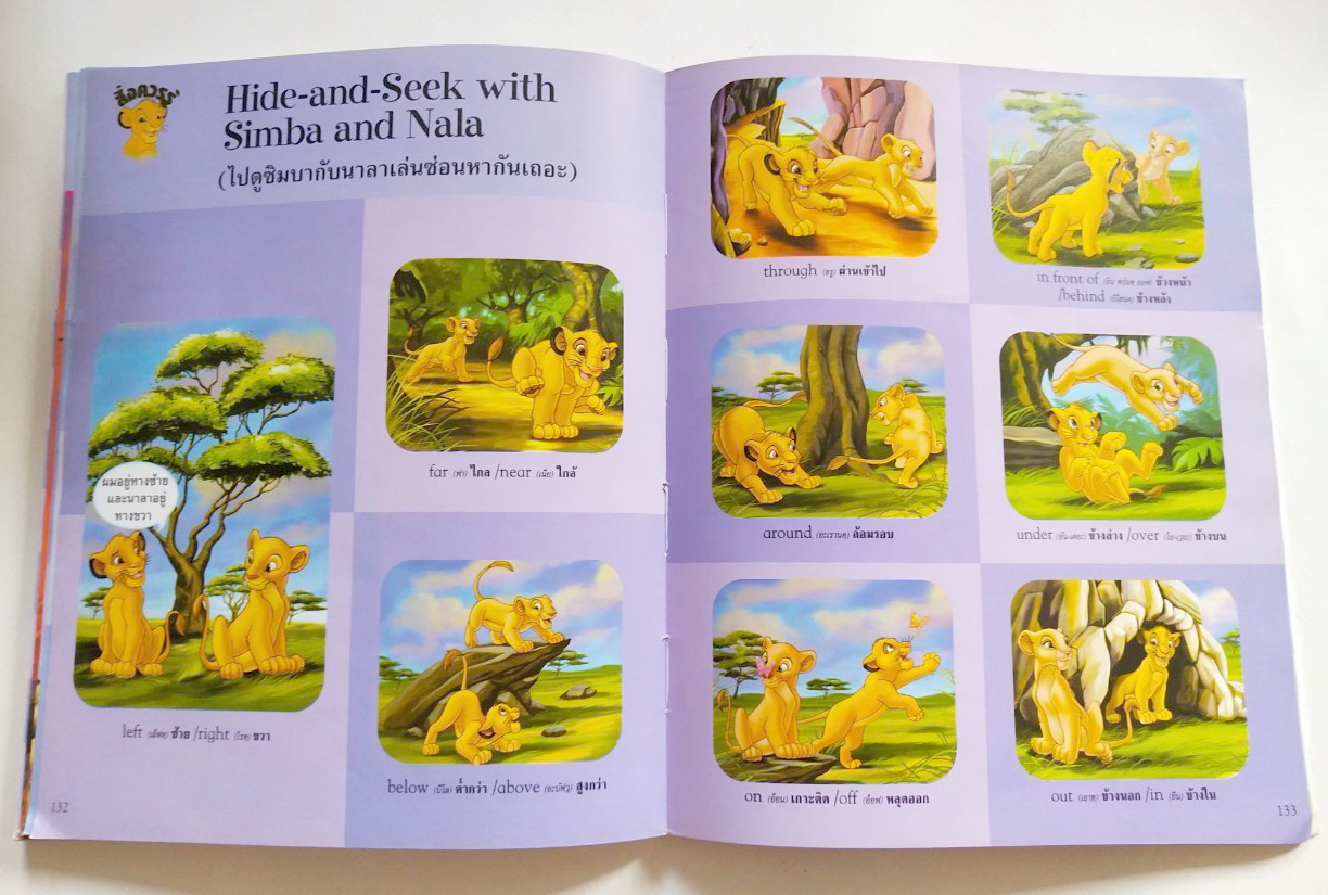 หนังสือภาพการ์ตูนดิสนีย์ **หนังสือมีตำหนิ โปรดตรวจสอบทุกภาพ "รวมศัพท์ภาษาอังกฤษ 1000 คำ Disney my first 1000 Words"